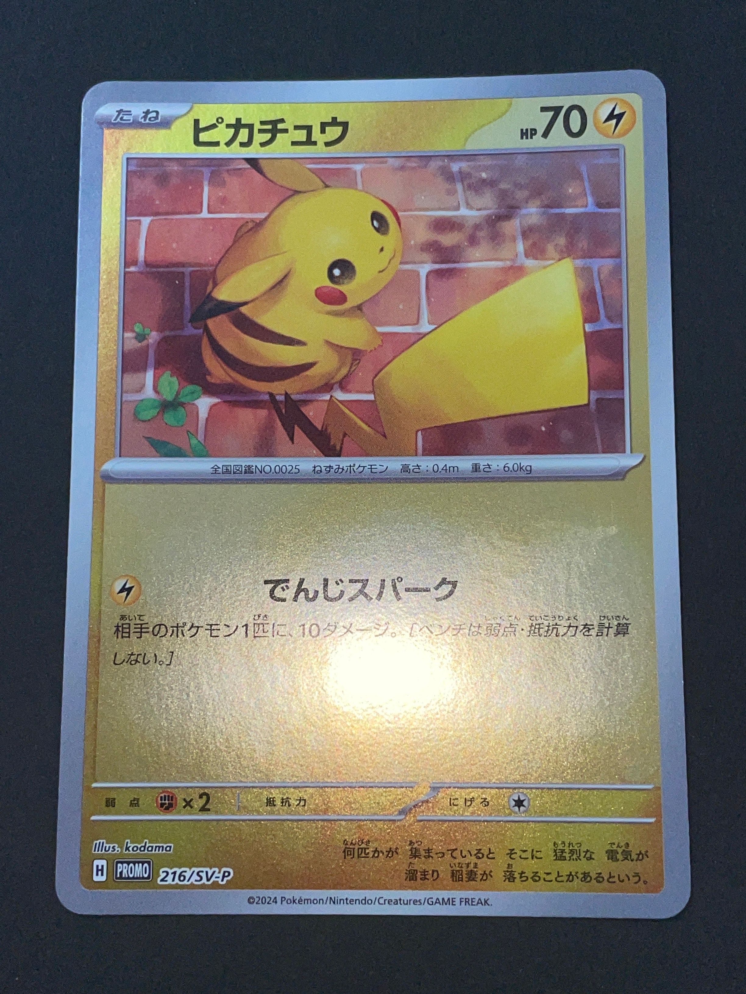ピカチュウ P [SV-P 216](プロモカードパック「ポケカの夏がキタ!プロモカードGetキャンペーン!」)