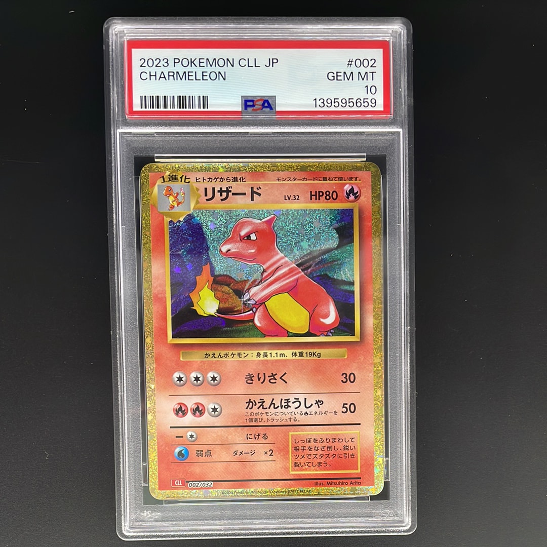 リザード [CLL 002/032](ポケモンカードゲーム Classic)の新品/中古