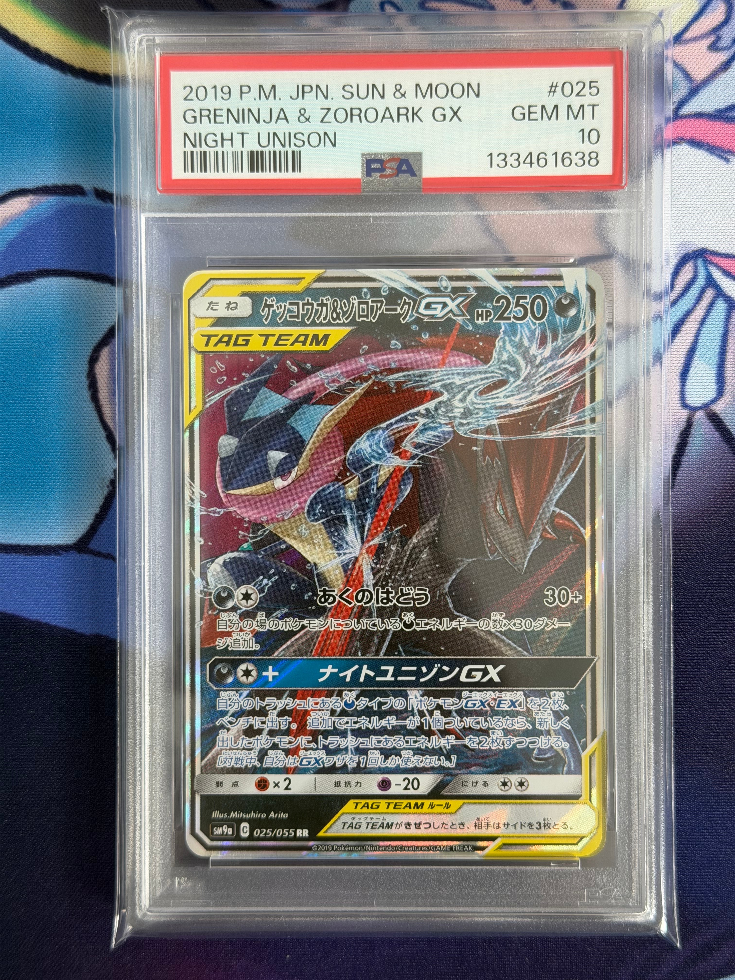 ゲッコウガ&ゾロアークGX RR [SM9a 025/055](強化拡張パック「ナイトユニゾン」)