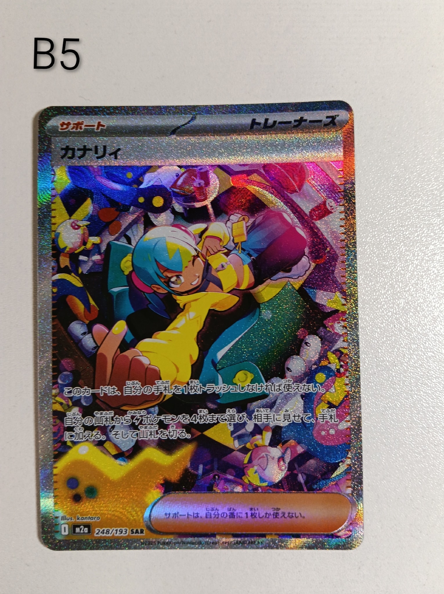 PSA10】カナリィ SAR [M2a 248/193](ハイクラスパック「MEGAドリームex