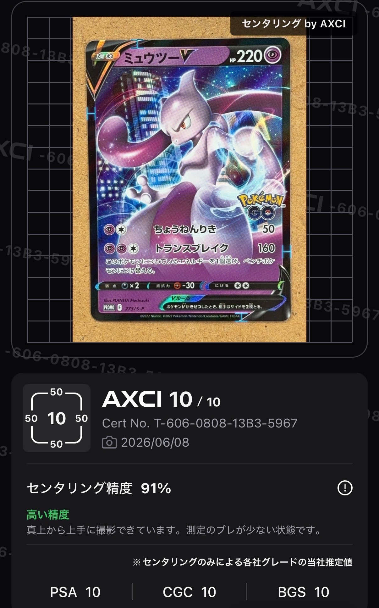 ミュウツーV: プロモ[S-P 273](プロモーションカード「S-P」)の新品