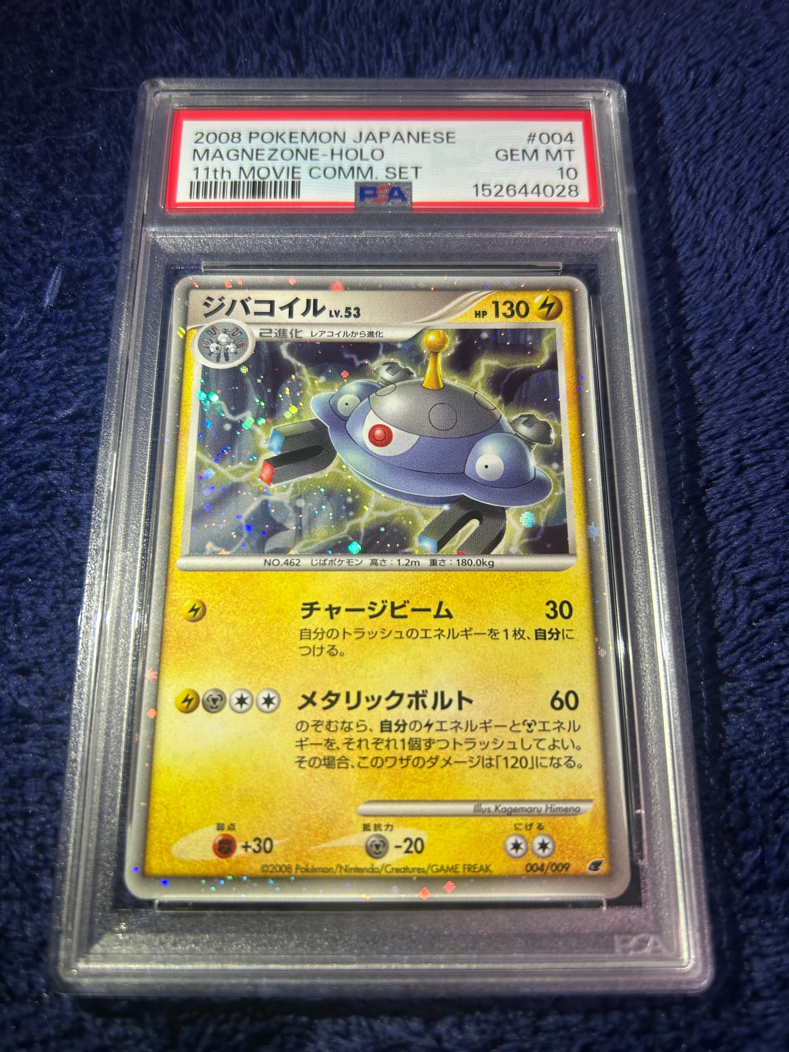 PSA10 ジバコイル LV.53プレミアムシート2008 ポケモン ポケカ ジバコイル [DP 004/009](ダイヤモンドパール「映画公開記念