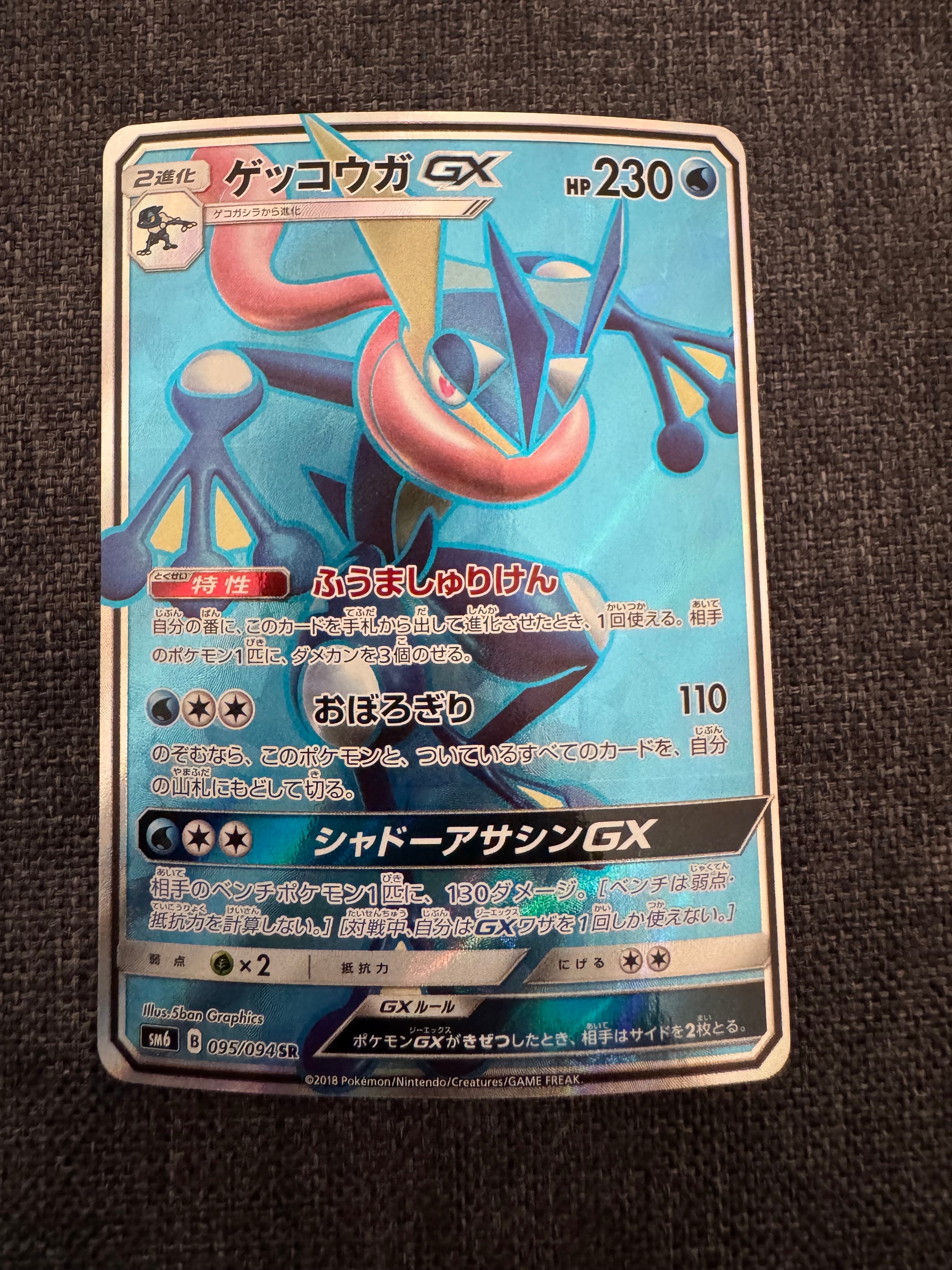 PSA10】ゲッコウガGX HR[SM6 103/094](拡張パック「禁断の光」) 1枚の