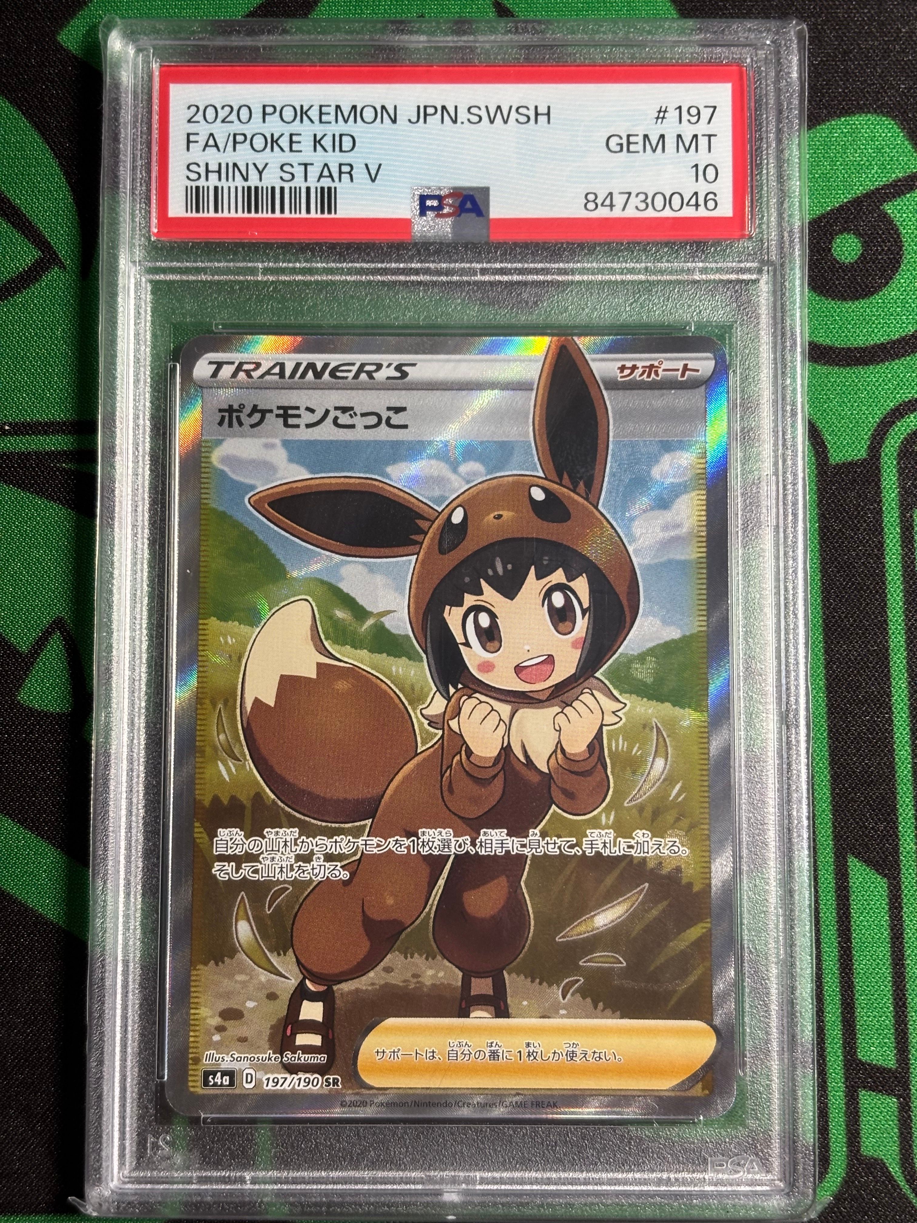 ポケモンごっこ SR[S4a 197/190](ハイクラスパック「シャイニースターV」)