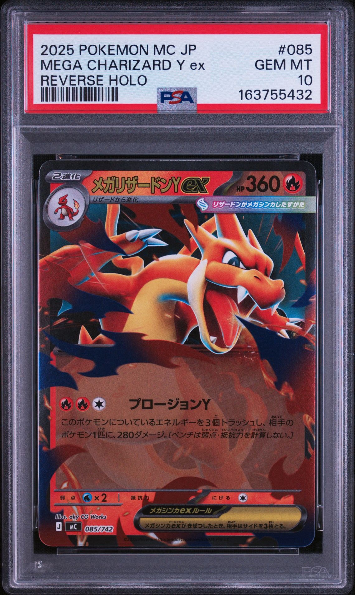 PSA10】メガリザードンYex :ミラー [MC 085/742](スタートデッキ100