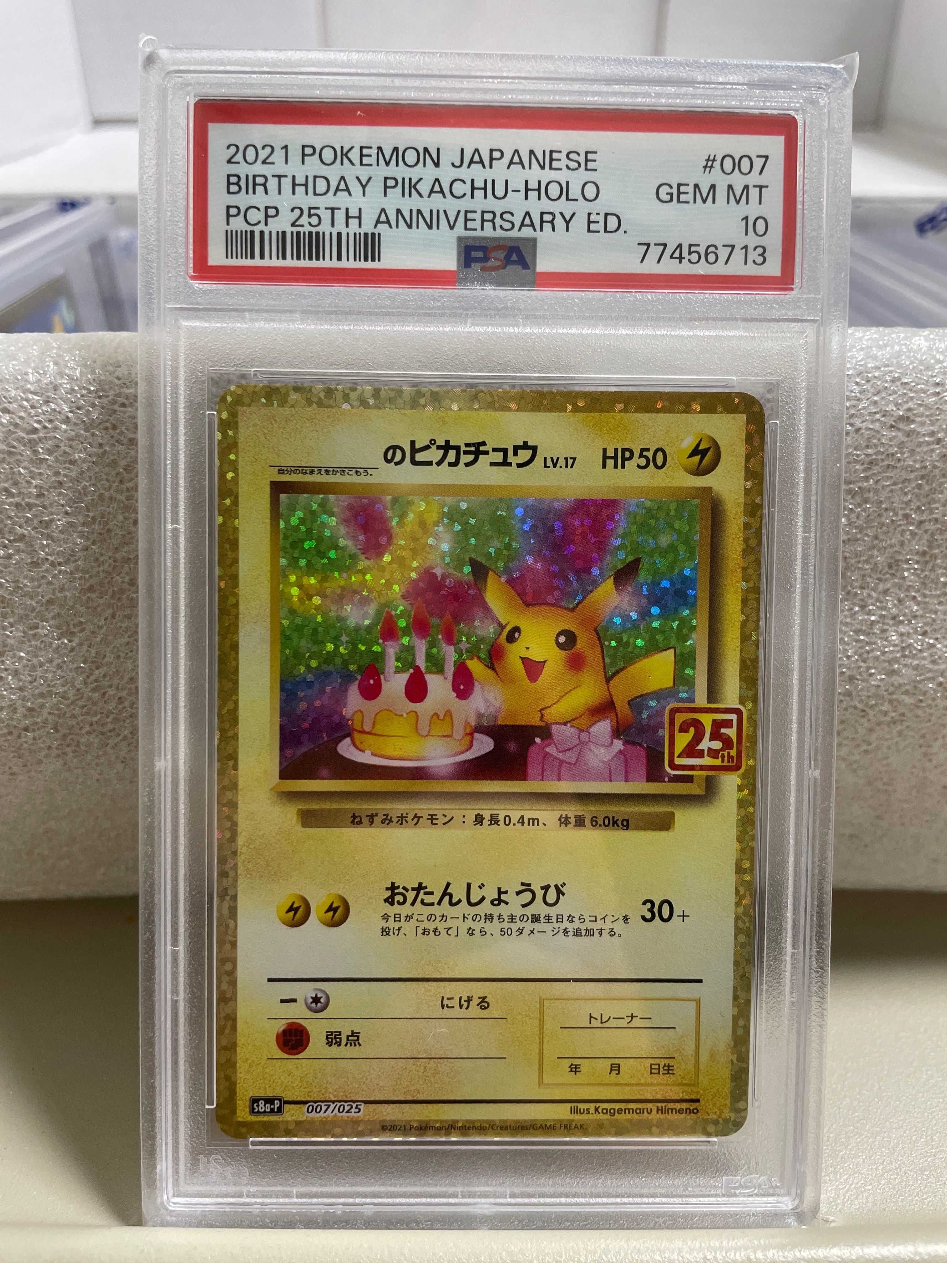 _のピカチュウ: プロモ (お誕生日ピカチュウ) [S8a-P 007/025](プロモカードパック 25th ANNIVERSARY edition)