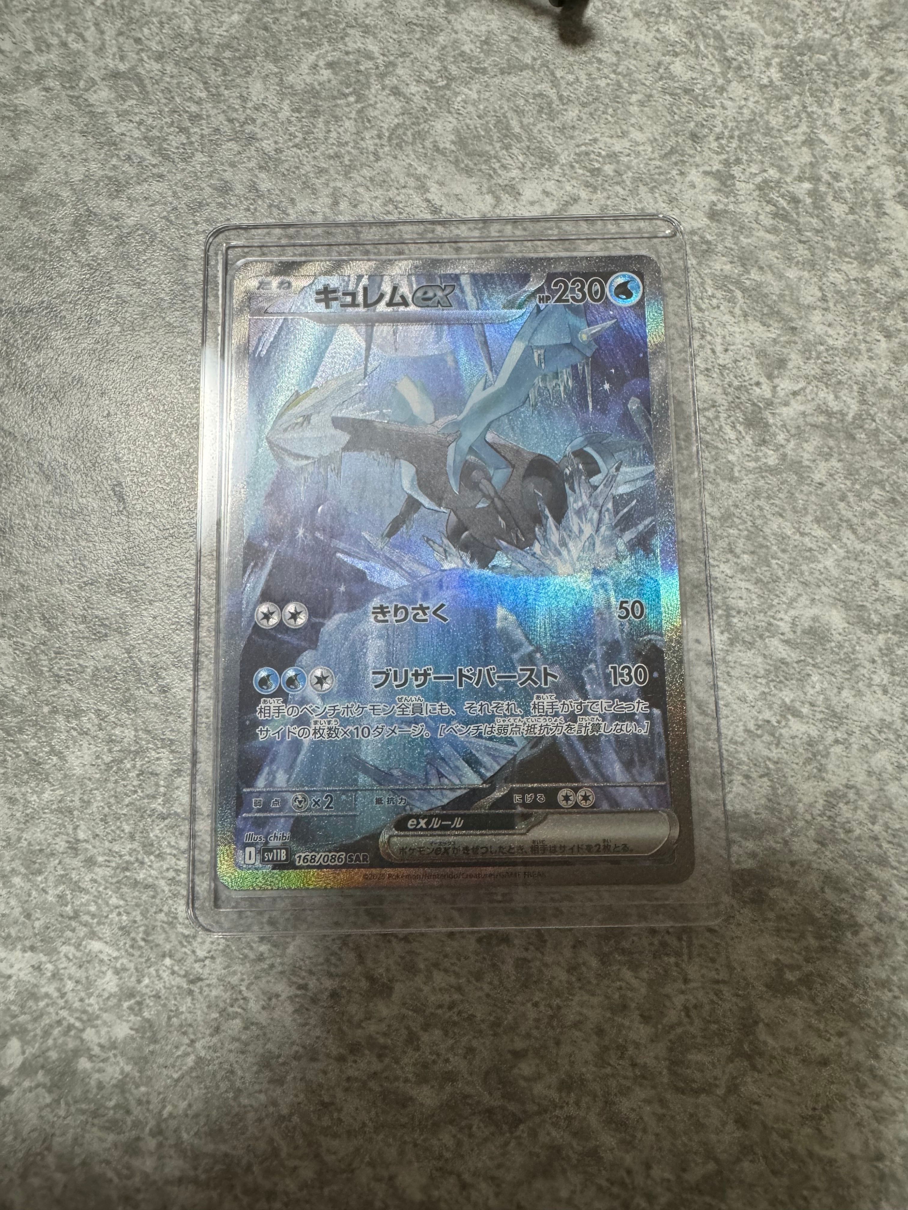 キュレムex SAR [SV11B 168/086](拡張パック「ブラックボルト」)