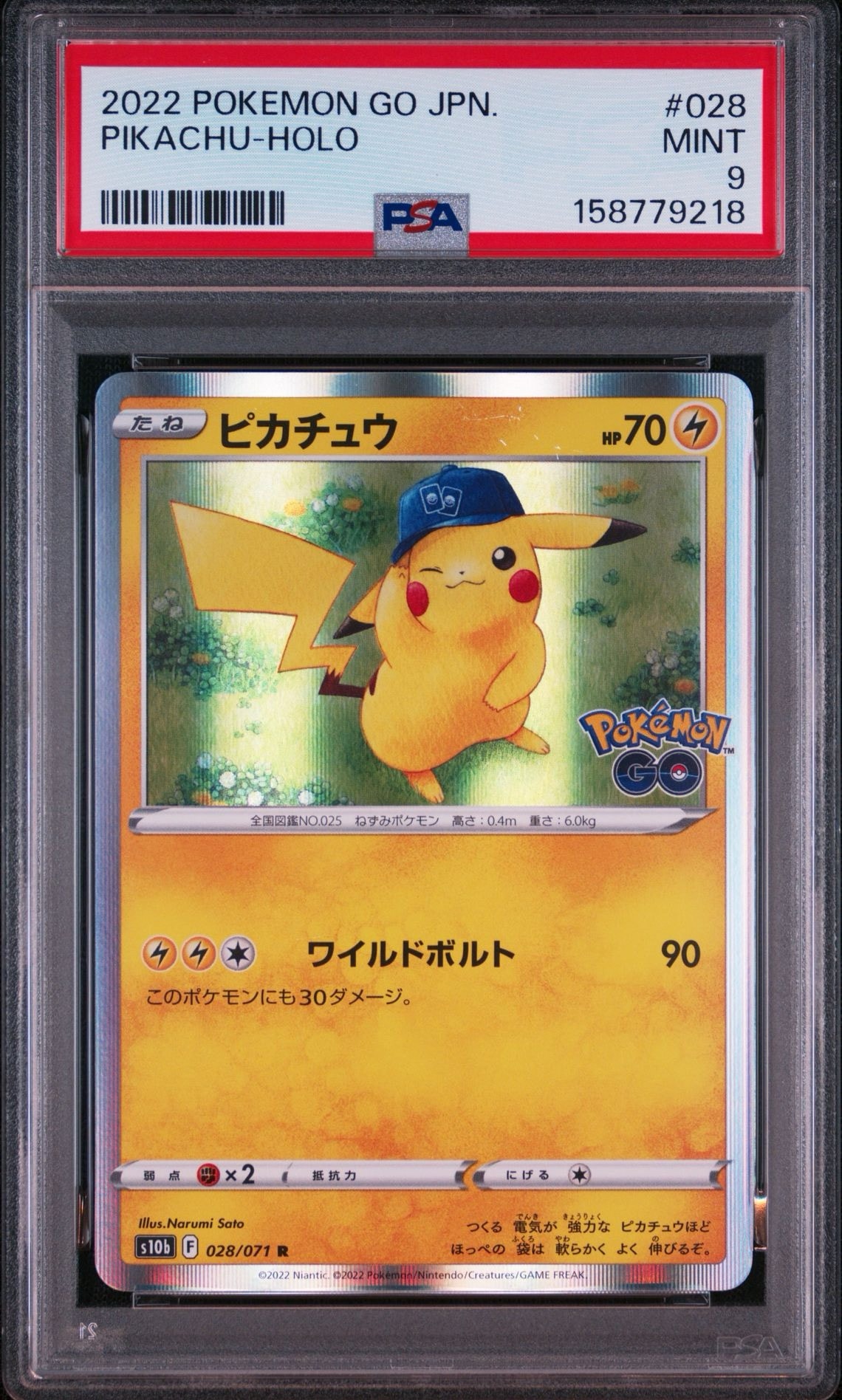 ピカチュウ R[s10b 028/071](強化拡張パック「Pokemon GO」)
