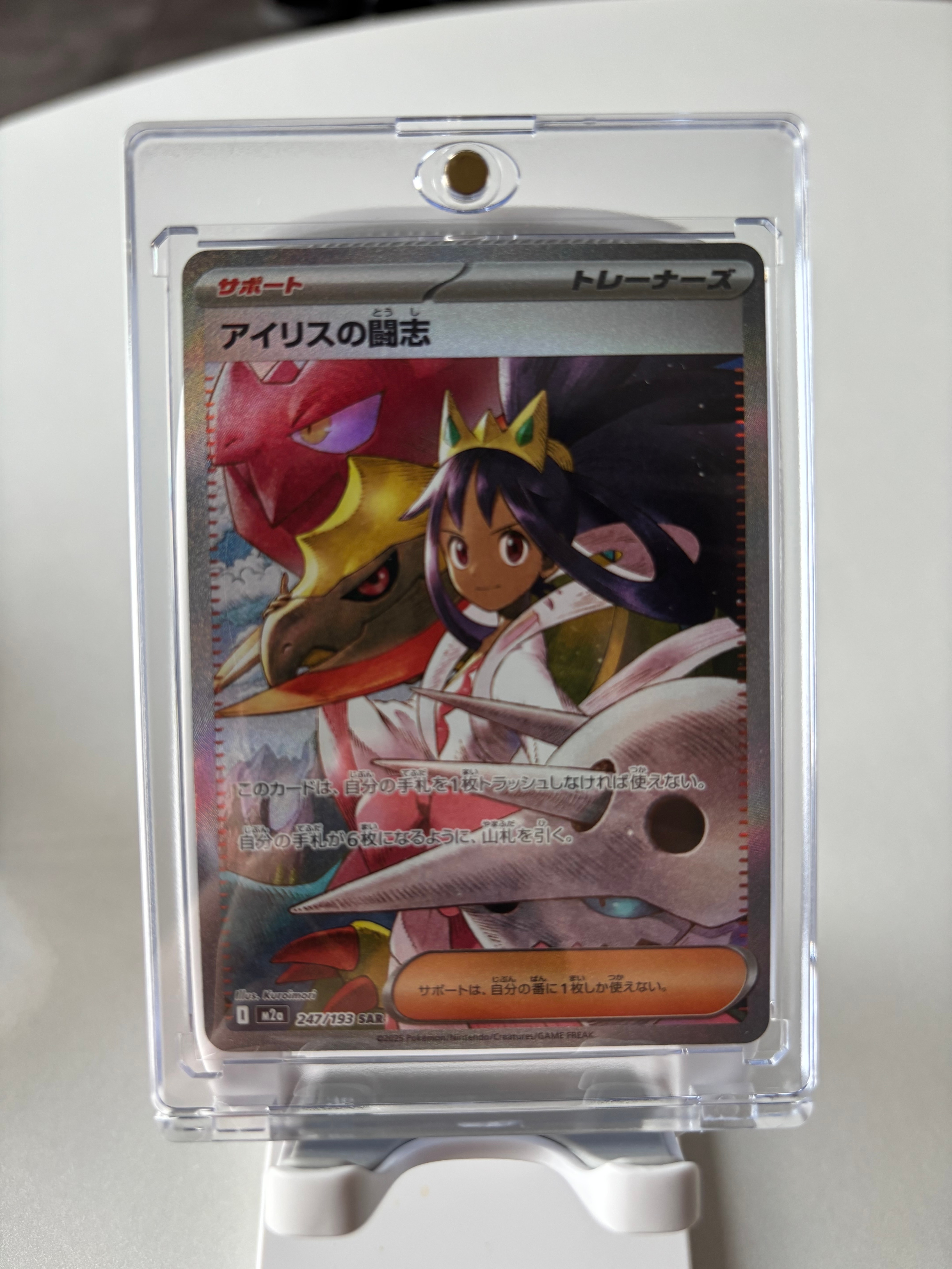 アイリスの闘志 SAR [M2a 247/193](ハイクラスパック「MEGAドリームex」)