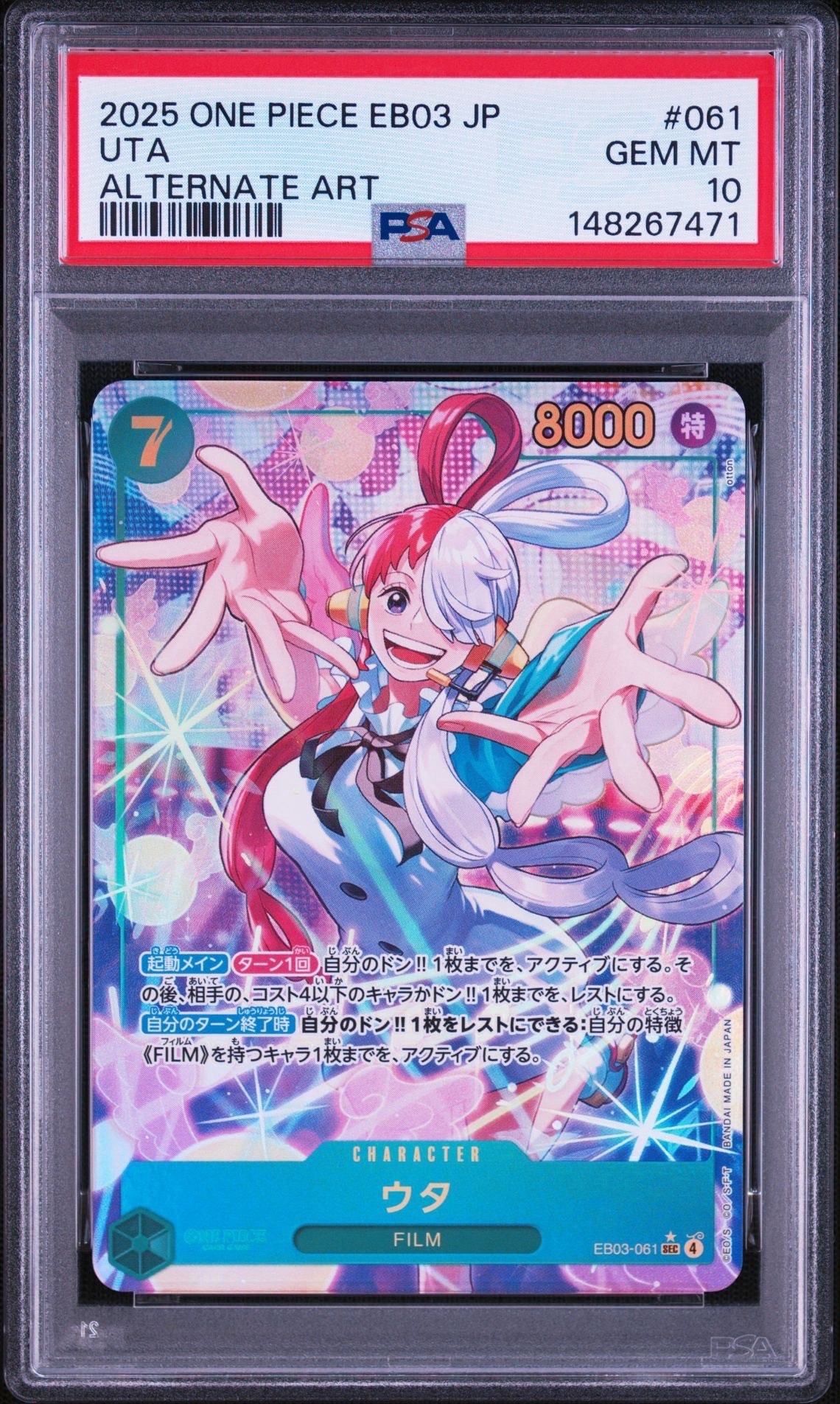 ウタ SEC-P [EB03-061](エクストラブースター「ワンピース ヒロインズエディション」)