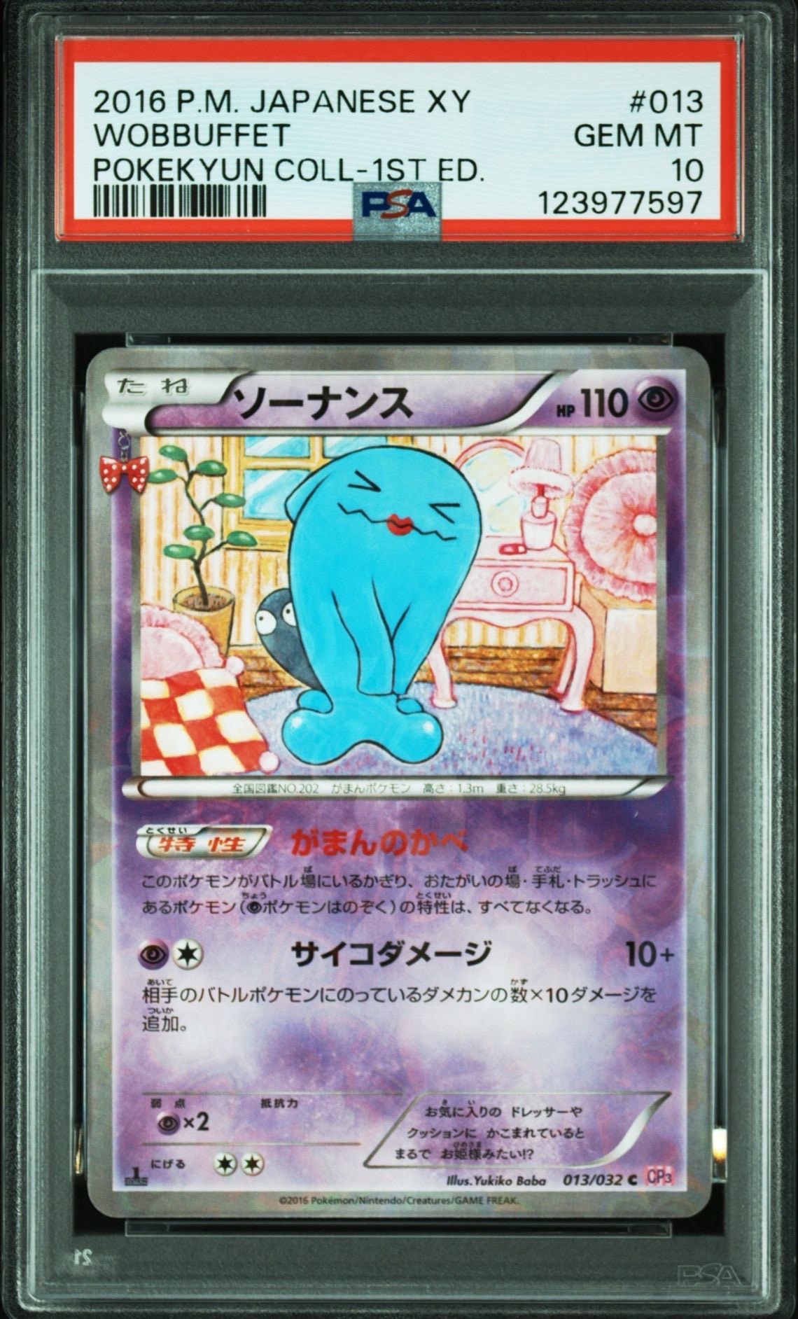 ソーナンス C :1ED [CP3 013/032](コンセプトパック「ポケキュンコレクション」)