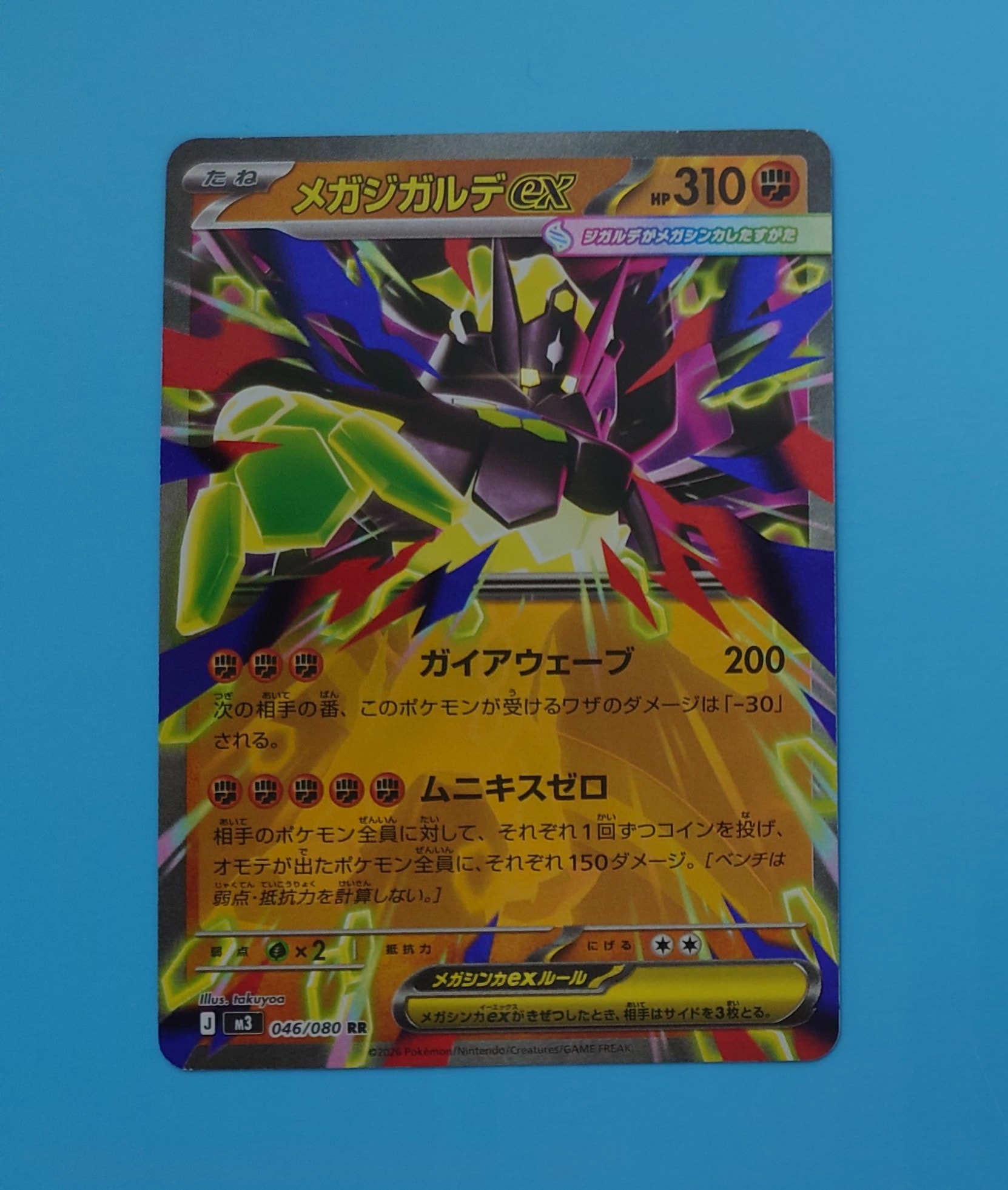 メガジガルデex RR [M3 046/080](拡張パック「ムニキスゼロ」)の新品