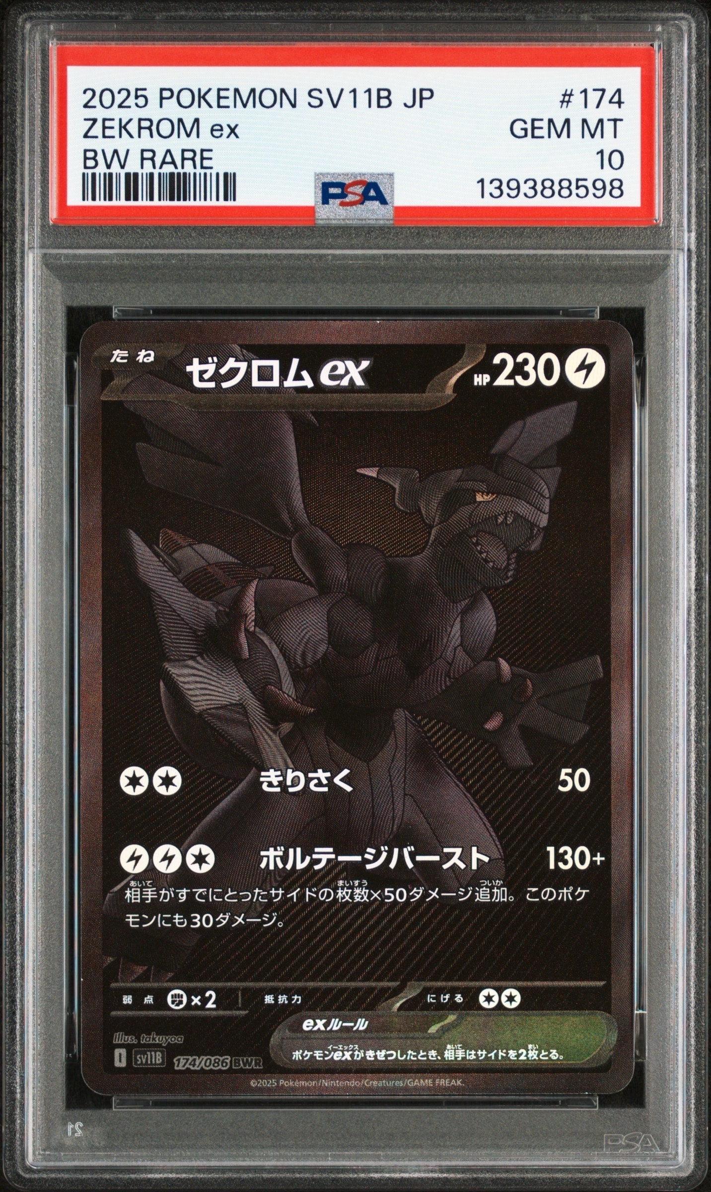 ゼクロムex BWR [SV11B 174/086](拡張パック「ブラックボルト」)の新品