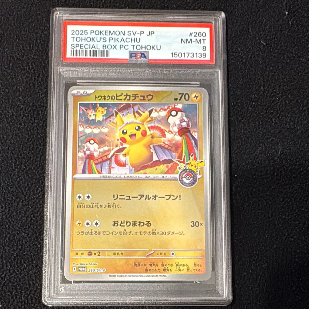 トウホクのピカチュウ P [SV-P 260](スペシャルBOX「ポケモンセンタートウホク」)