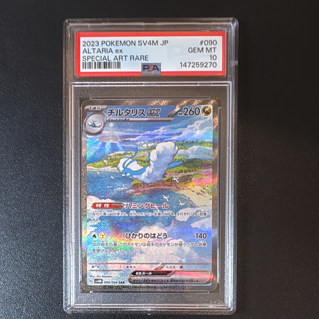 【PSA10】チルタリスex SAR SV4M 090/066 チルタリスex SAR[SV4M 090/066](拡張パック「未来の一閃」) PARADOX