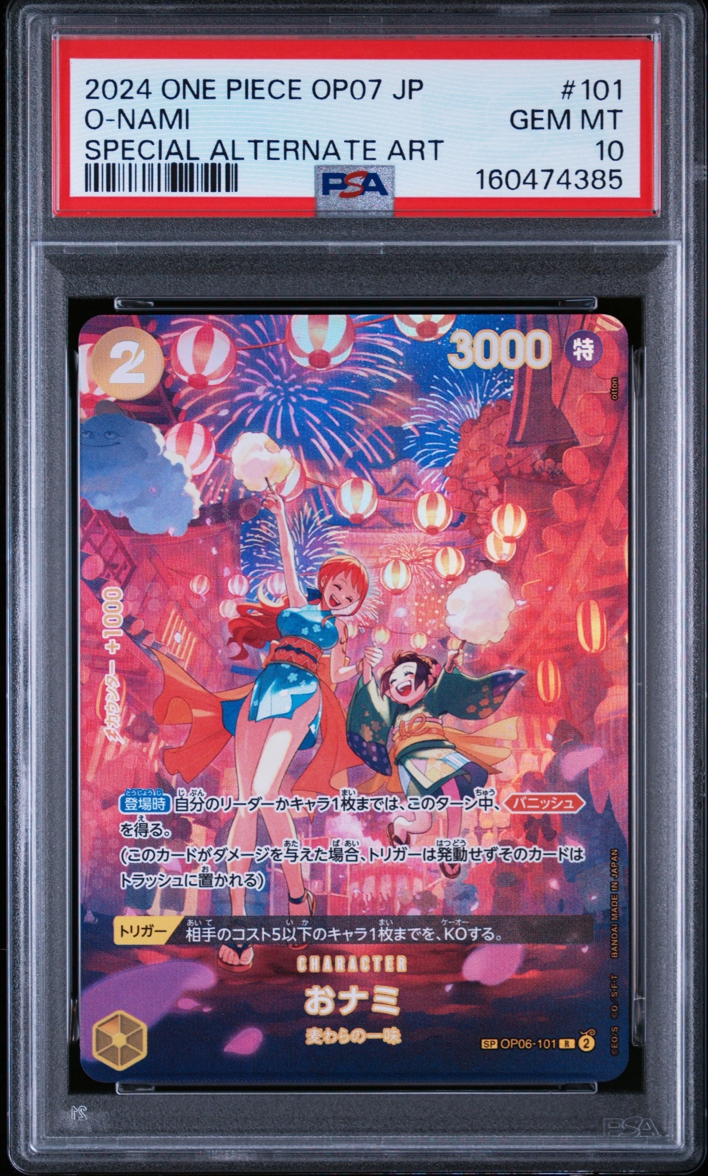 おナミ R-SPC [OP06-101] (ブースターパック 500年後の未来)通販・買取