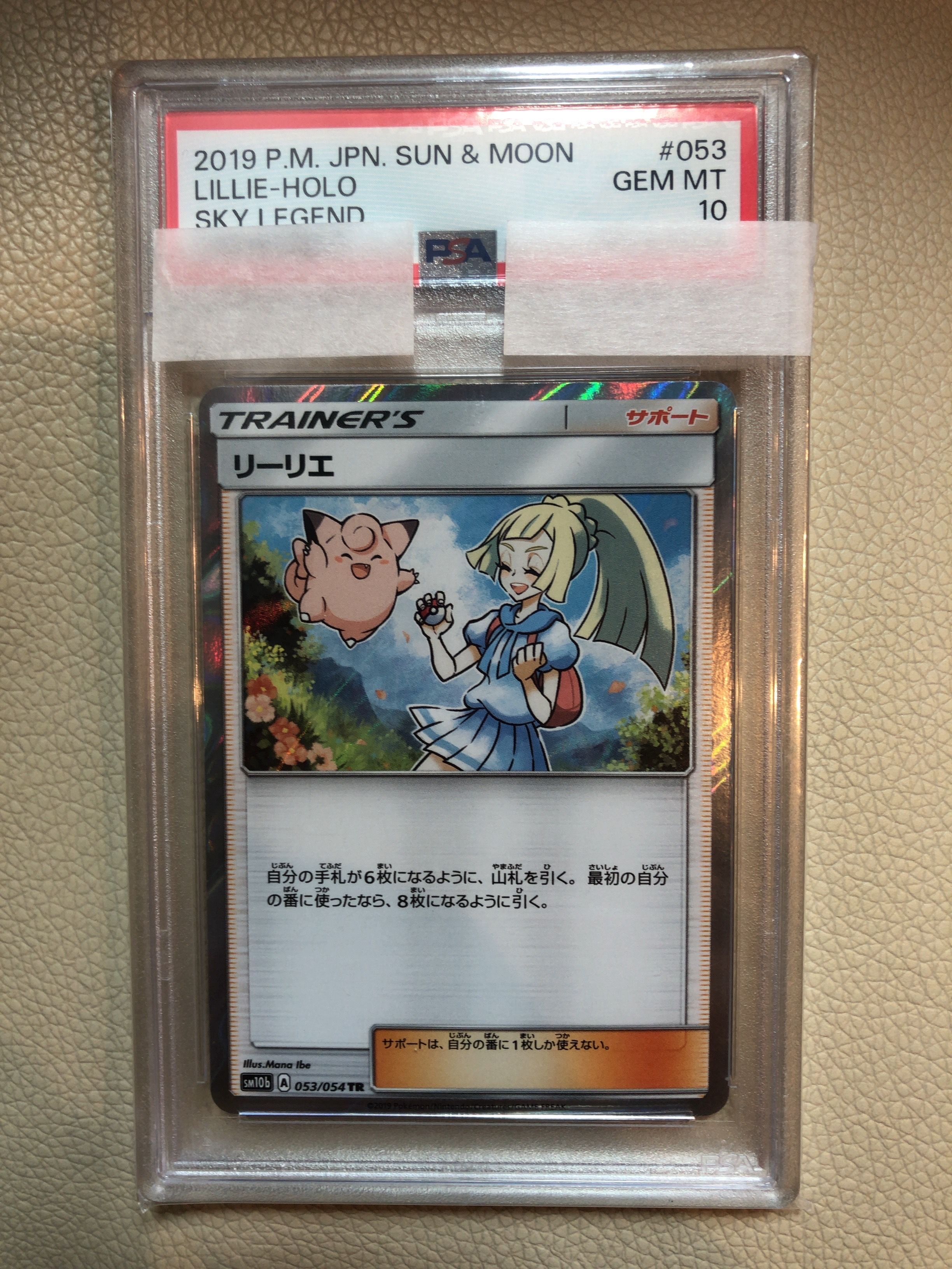 リーリエ TR[SM10b 053/054](強化拡張パック「スカイレジェンド」)