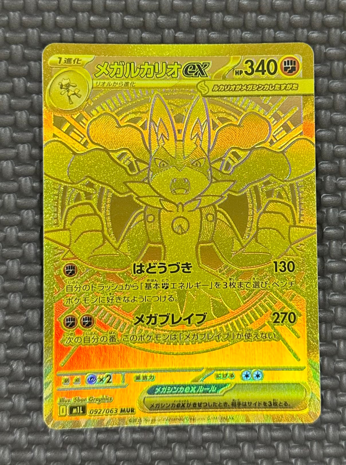 メガルカリオex MUR [M1L 092/063](拡張パック「メガブレイブ」)