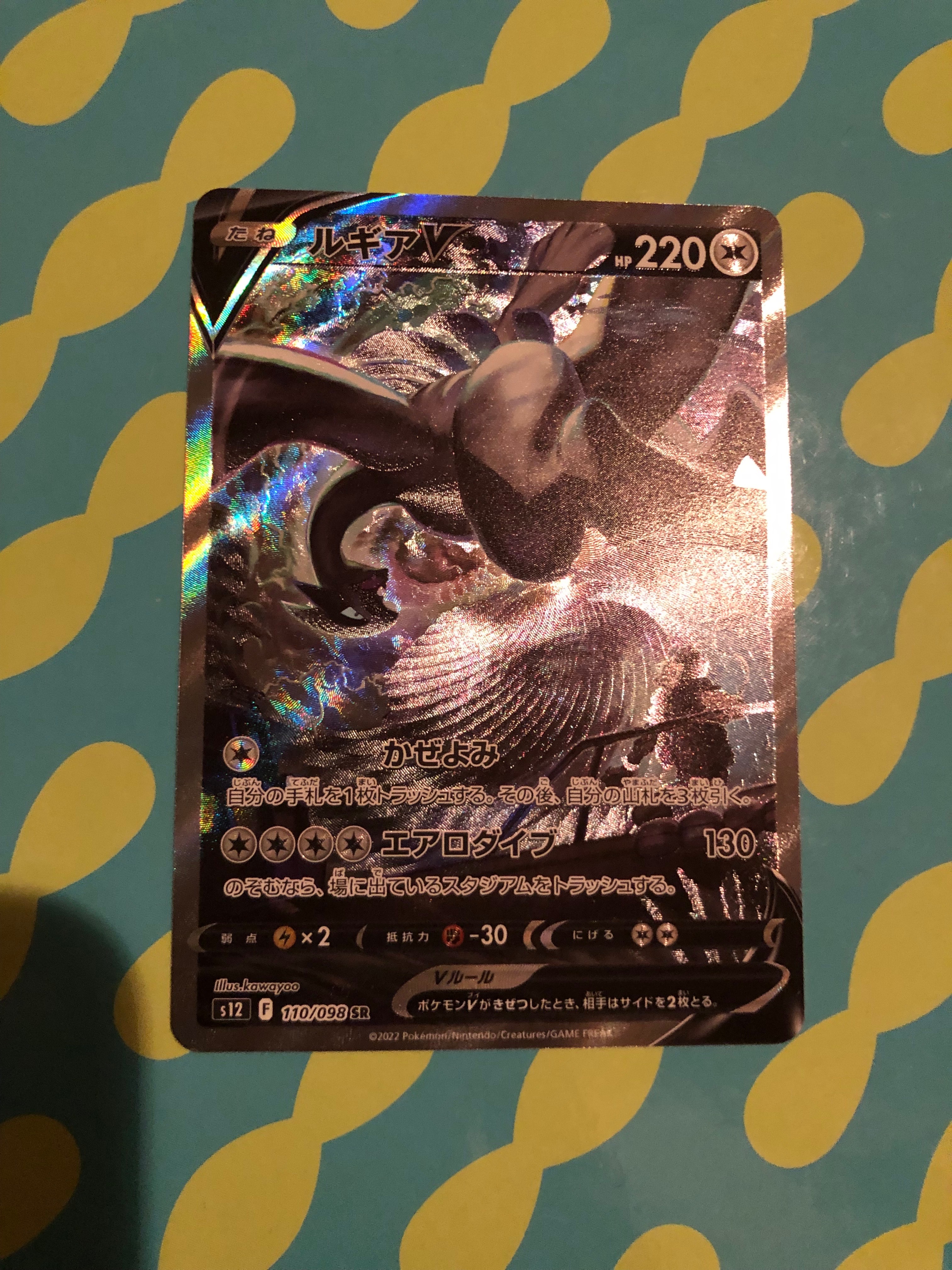 ルギアV SR:SA[s12 110/098](拡張パック「パラダイムトリガー」)