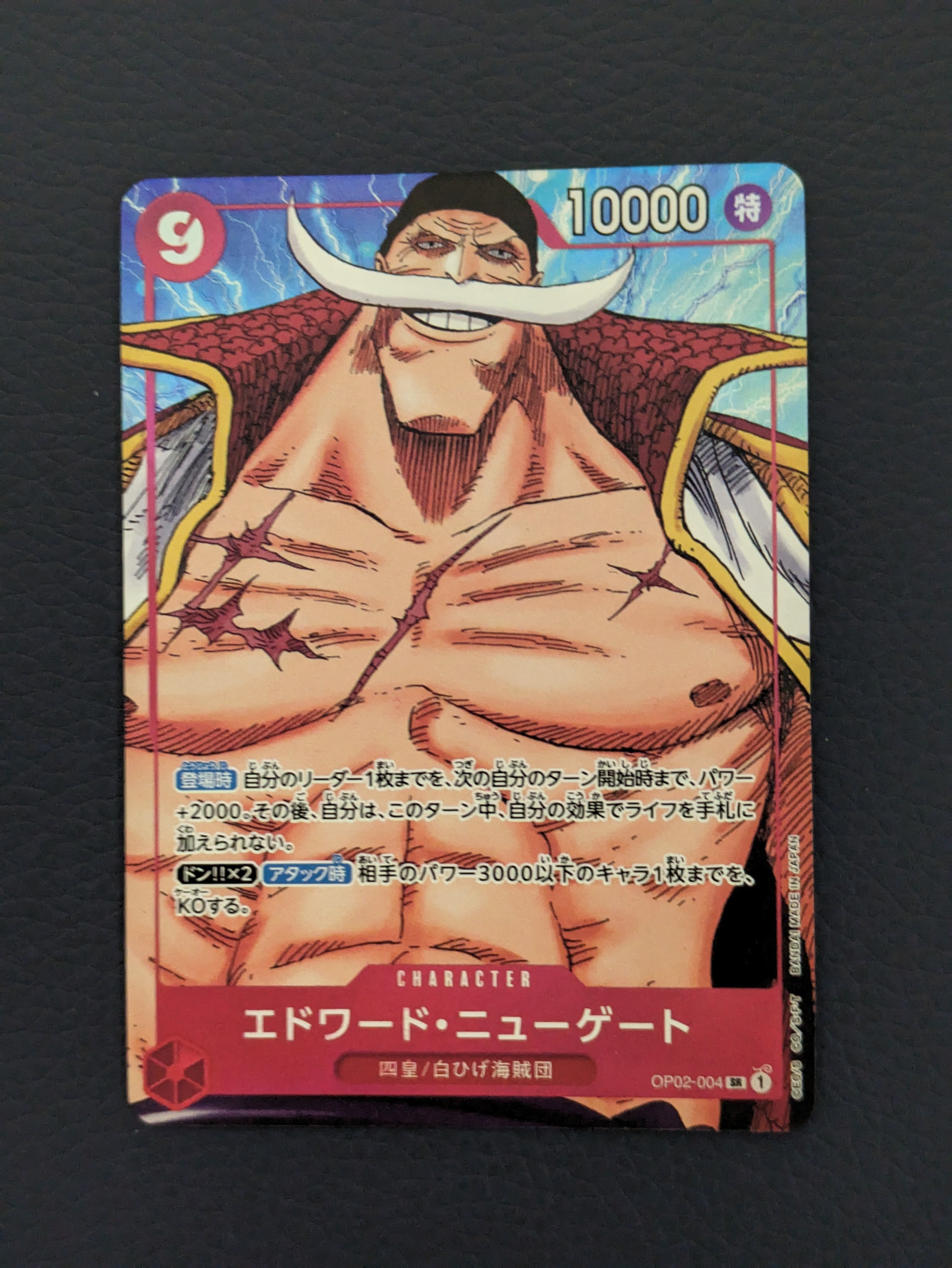 エドワード・ニューゲート SR-P [OP02-004] (ブースターパック頂上決戦)