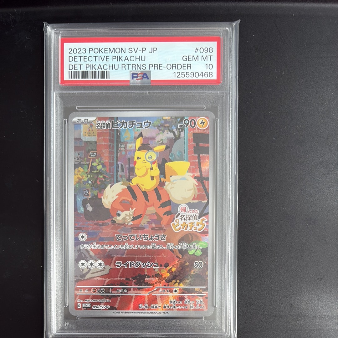 名探偵ピカチュウ: プロモ [SV-P 098](プロモーションカード「SV-P」)