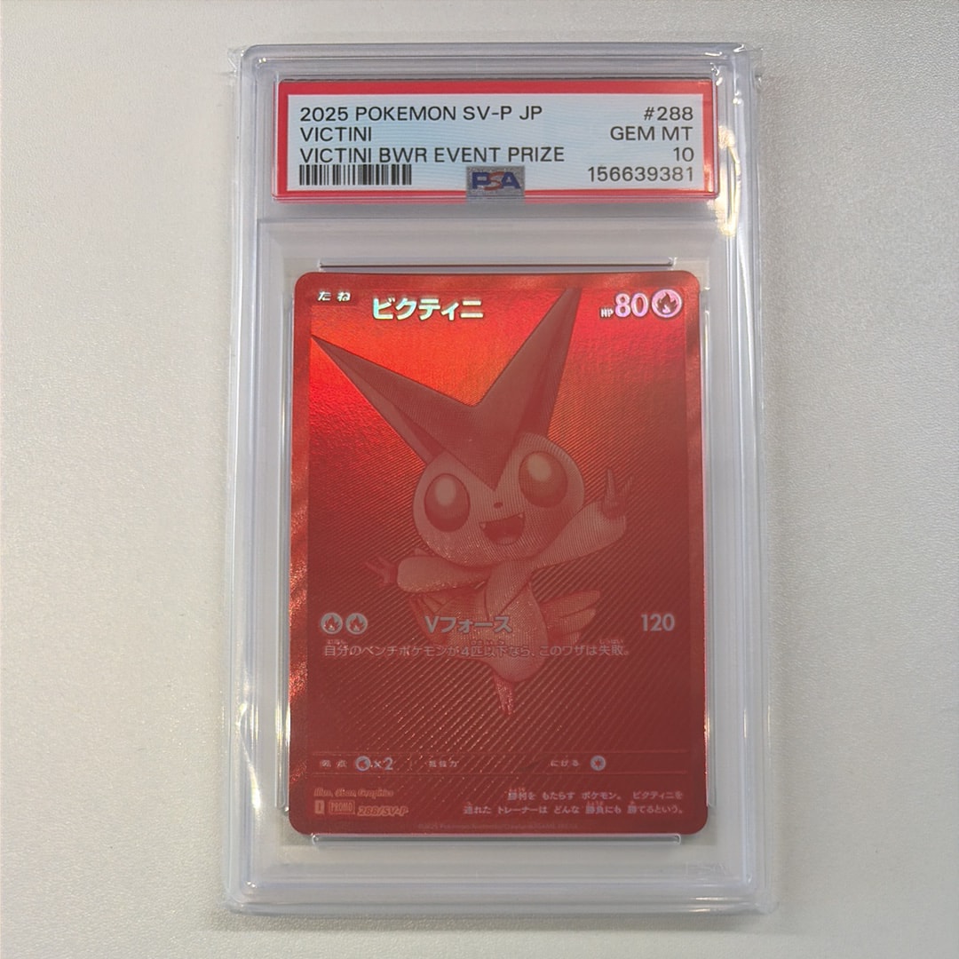 ビクティニ P [SV-P 288](プロモーションカード「ビクティニBWR争奪戦 上位賞 / おうちでブラックボルト・ホワイトフレア デッキ構築戦キャンペーン)