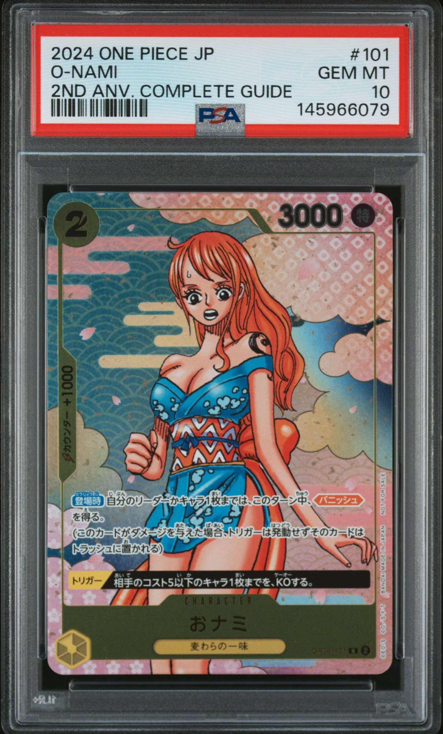 おナミ R [OP06-101](プロモーションカード「ONE PIECE CARD GAME 2nd ANNIVERSARY COMPLETE GUIDE」)