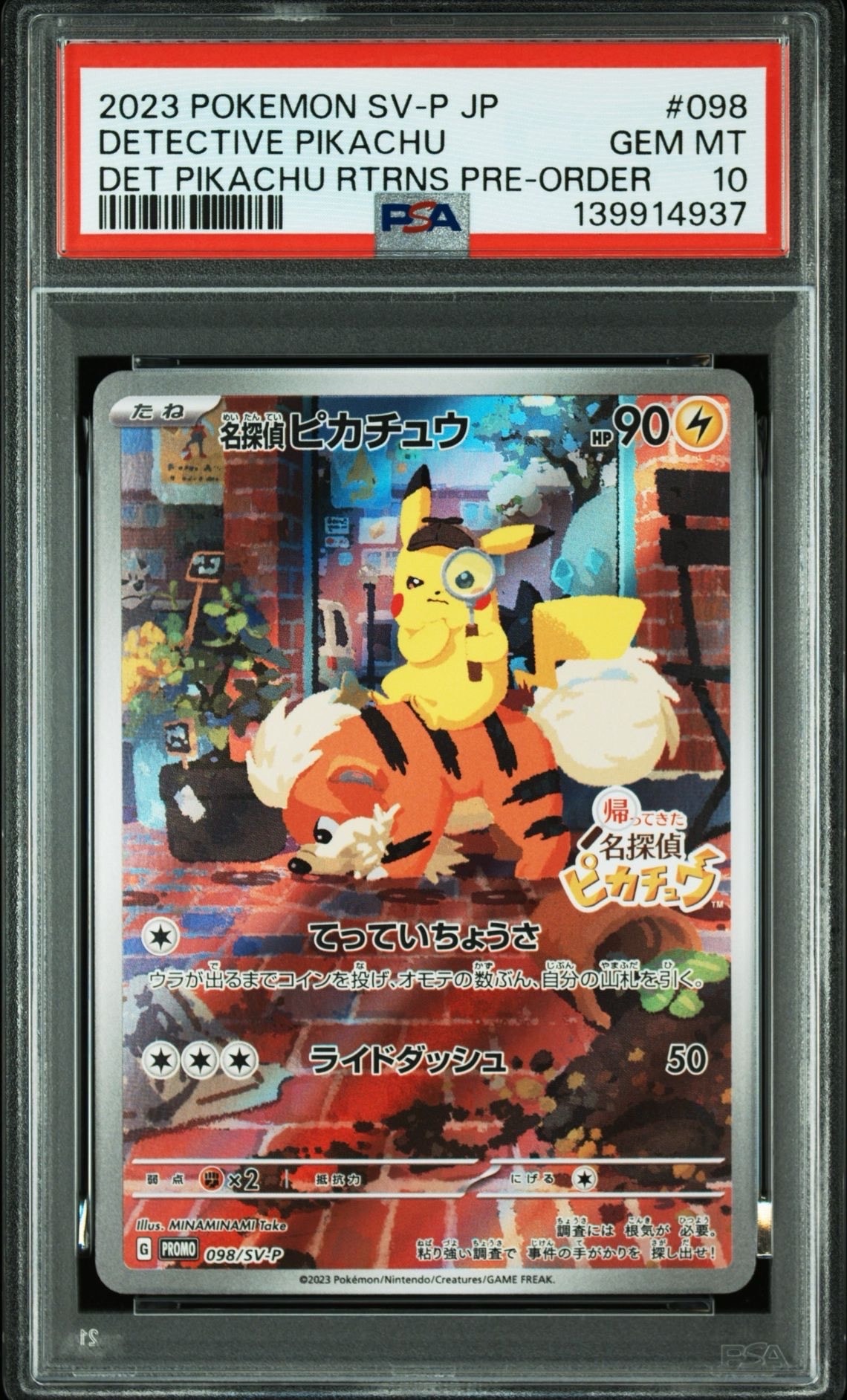 名探偵ピカチュウ: プロモ [SV-P 098](プロモーションカード「SV-P」)