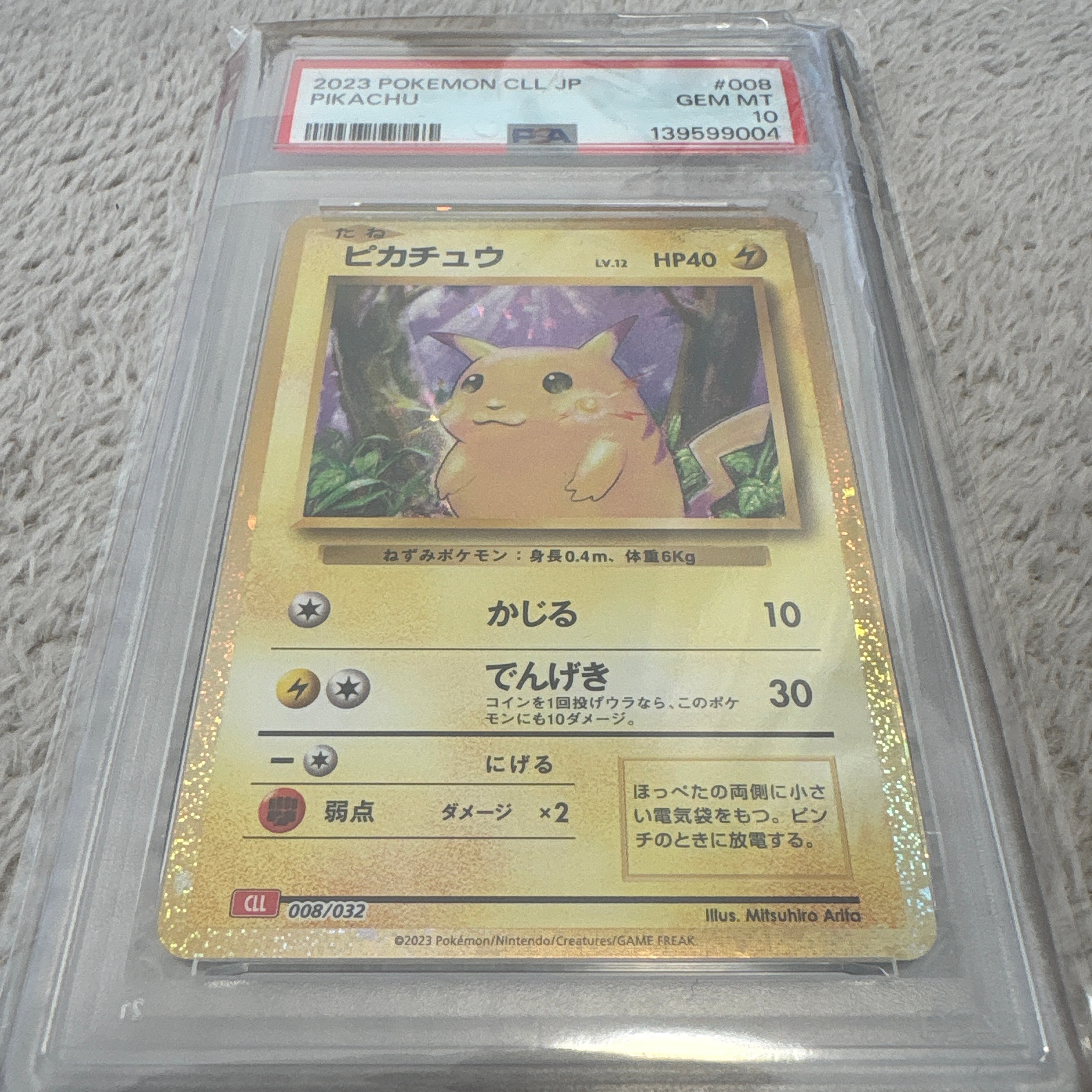 ピカチュウ [CLL 008/032](ポケモンカードゲーム Classic)