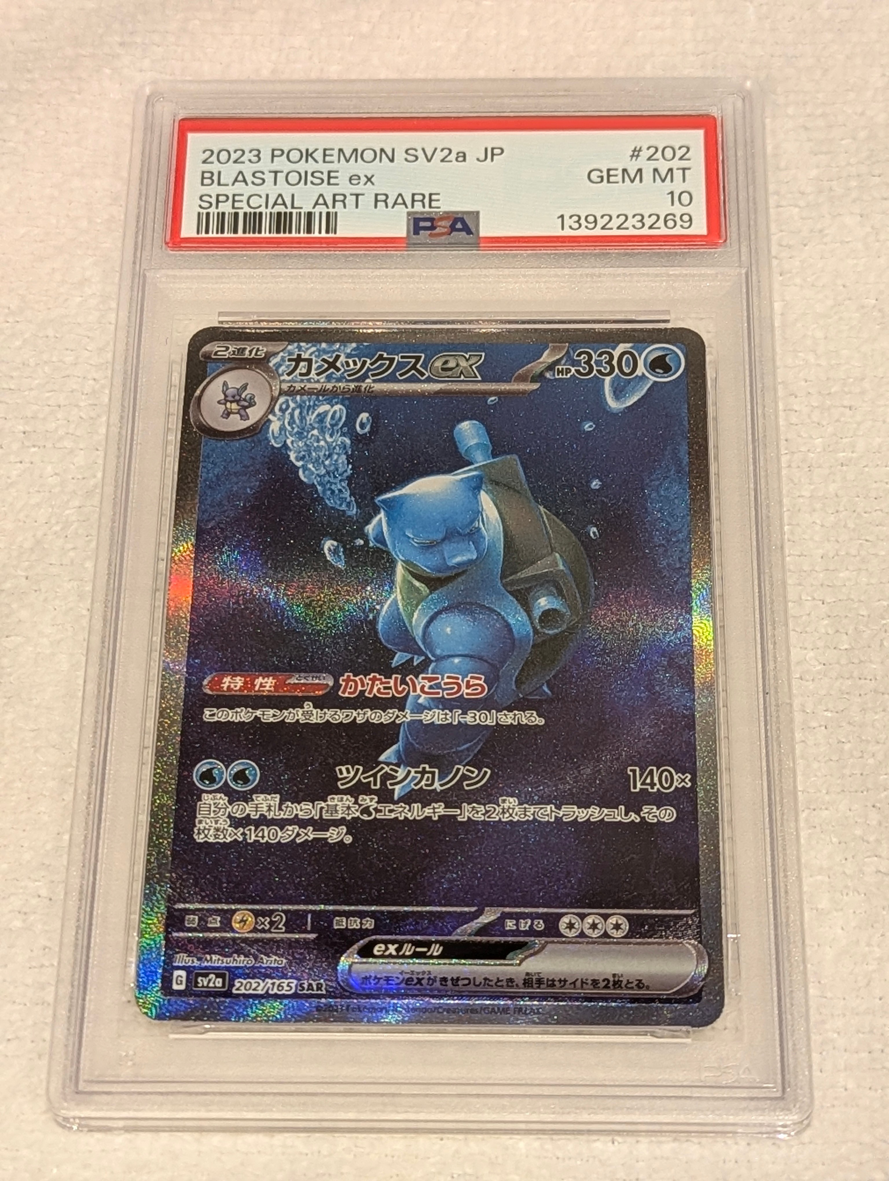 カメックスex SAR[SV2a 202/165](強化拡張パック「ポケモンカード151」)
