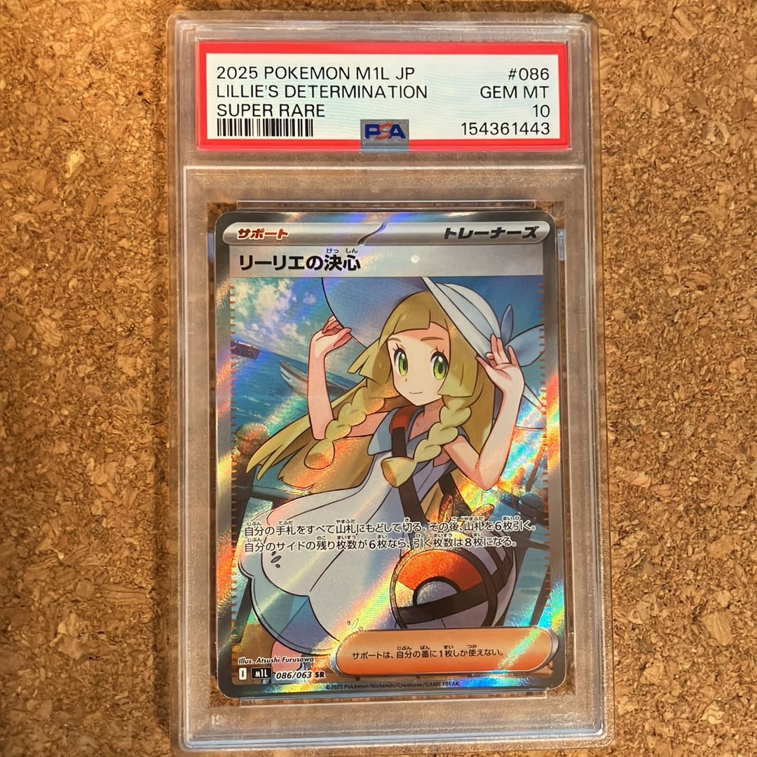 リーリエの決心 SR [M1L 086/063](拡張パック「メガブレイブ」)通販