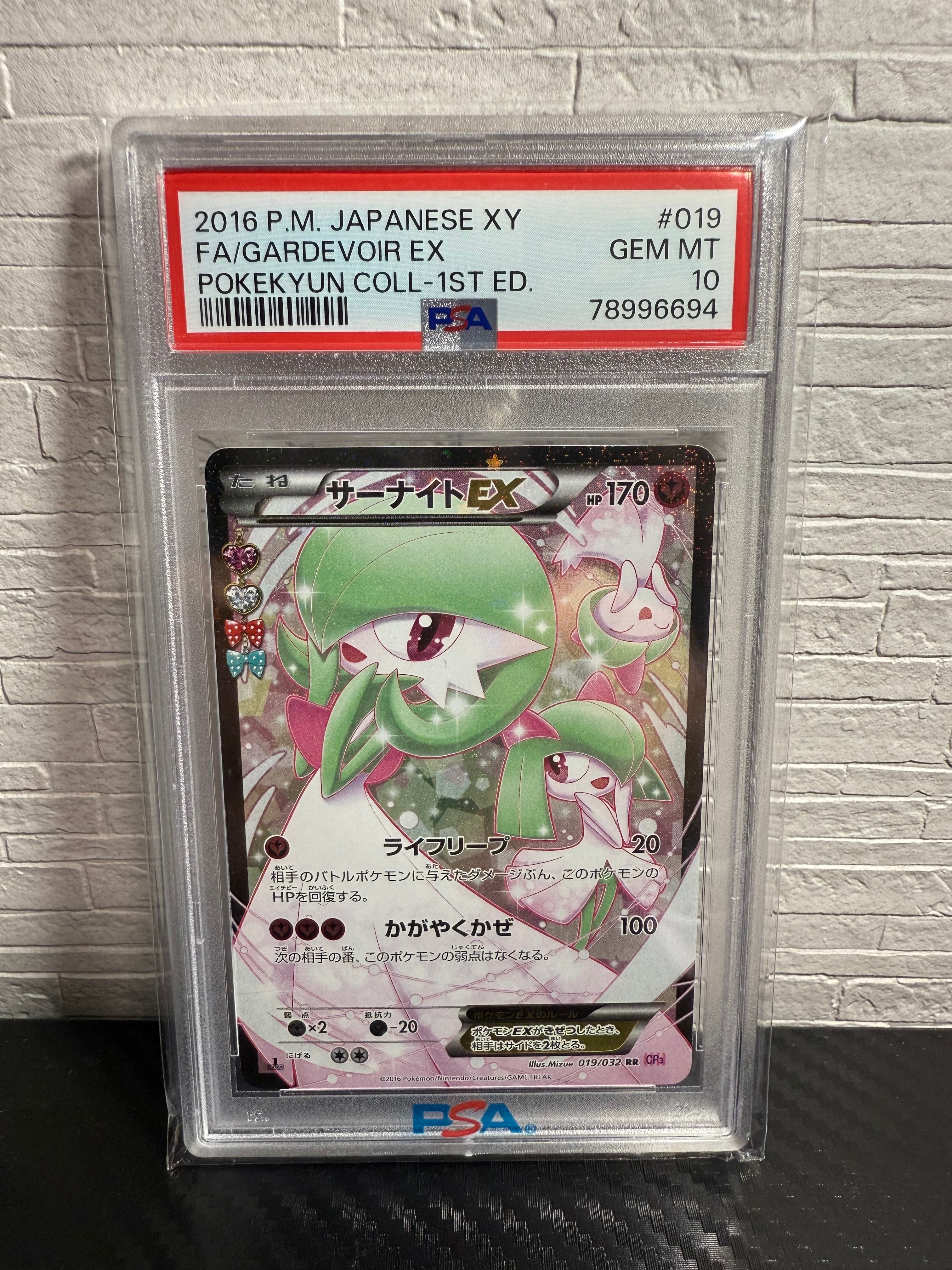 サーナイトEX RR :1ED [CP3 019/032](コンセプトパック「ポケキュンコレクション」)