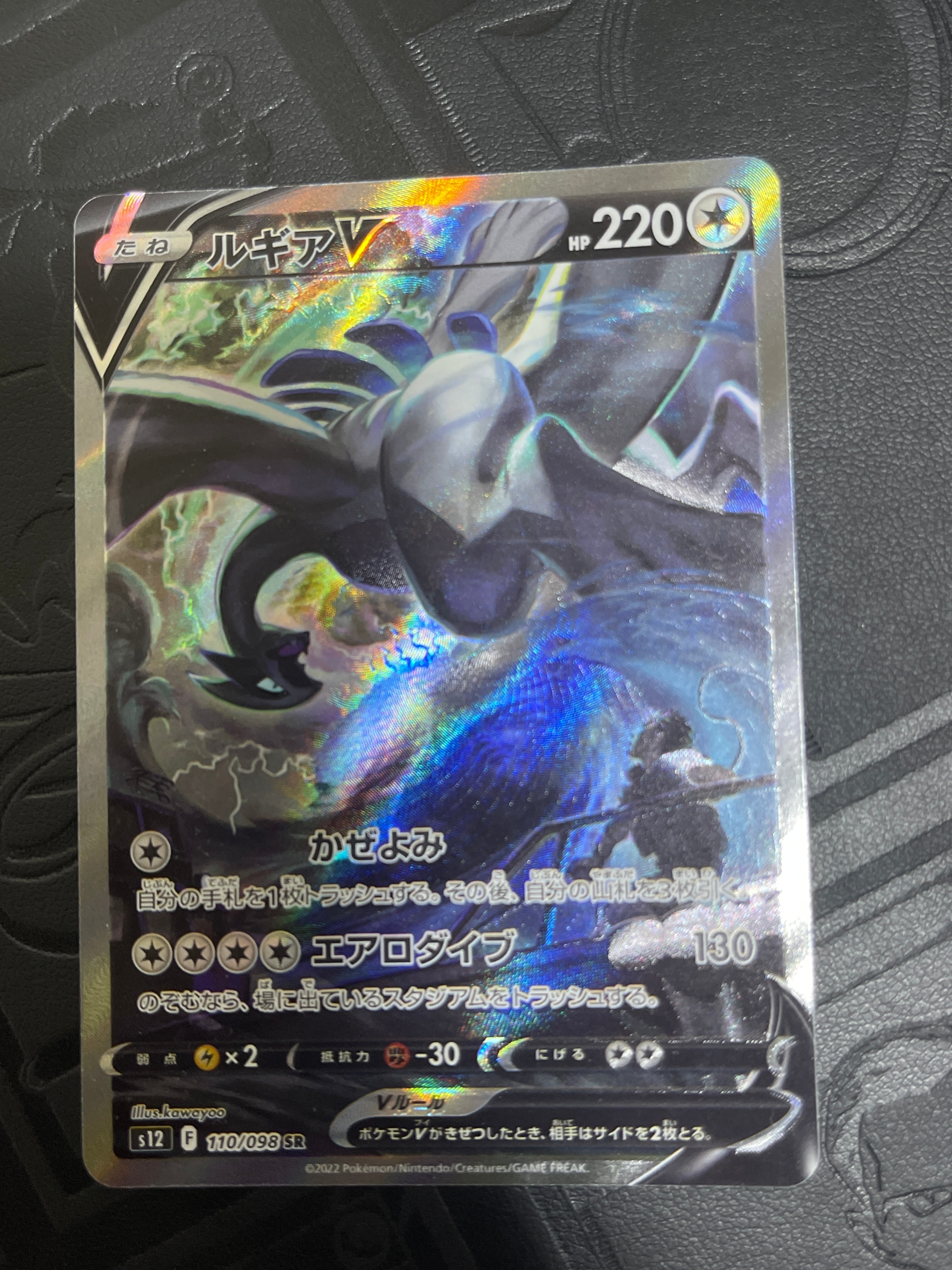 ルギアV SR:SA[s12 110/098](拡張パック「パラダイムトリガー」)