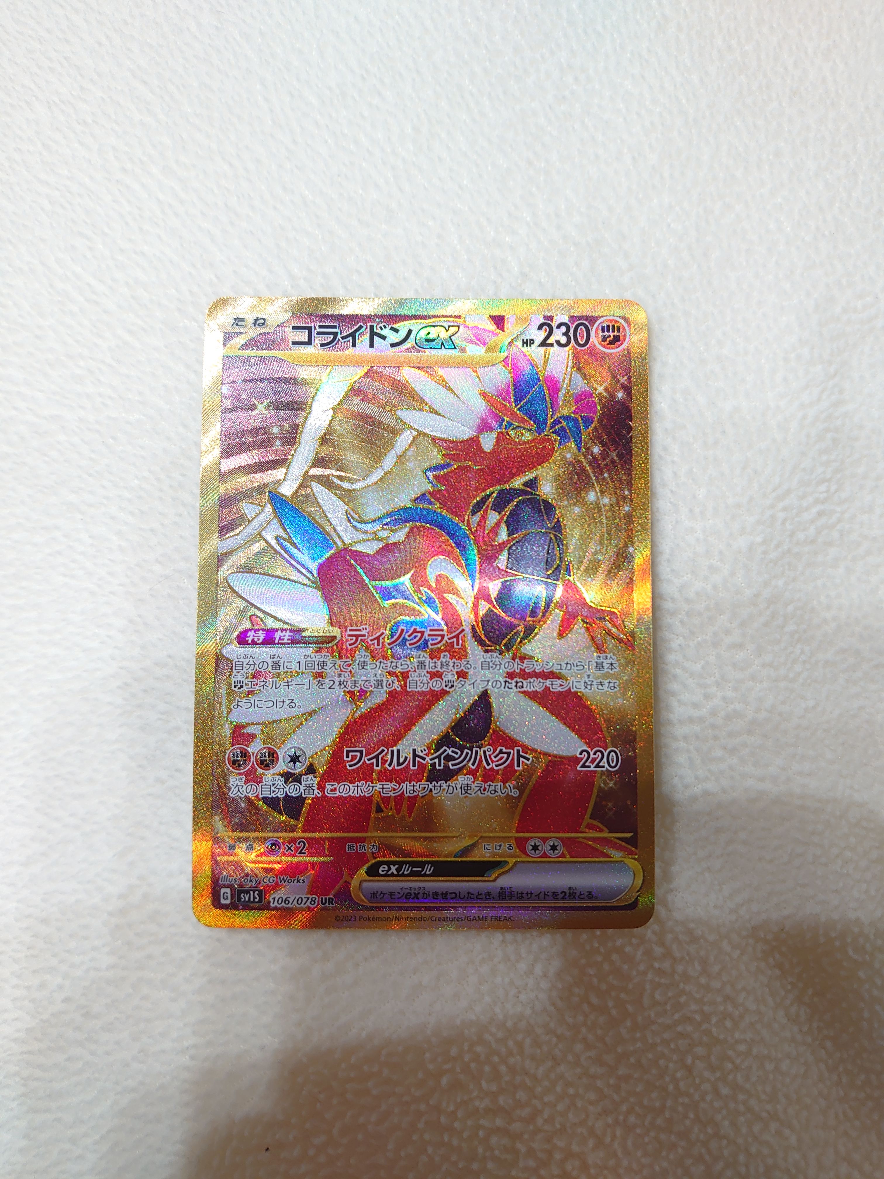 コライドンex UR[SV1S 106/078](スカーレット&バイオレット 拡張パック「スカーレットex」)