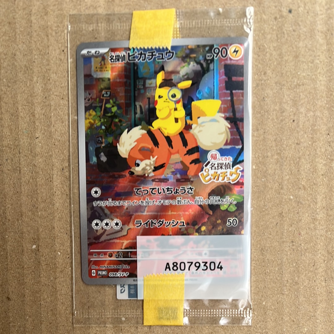 名探偵ピカチュウ: プロモ [SV-P 098](プロモーションカード「SV-P」)