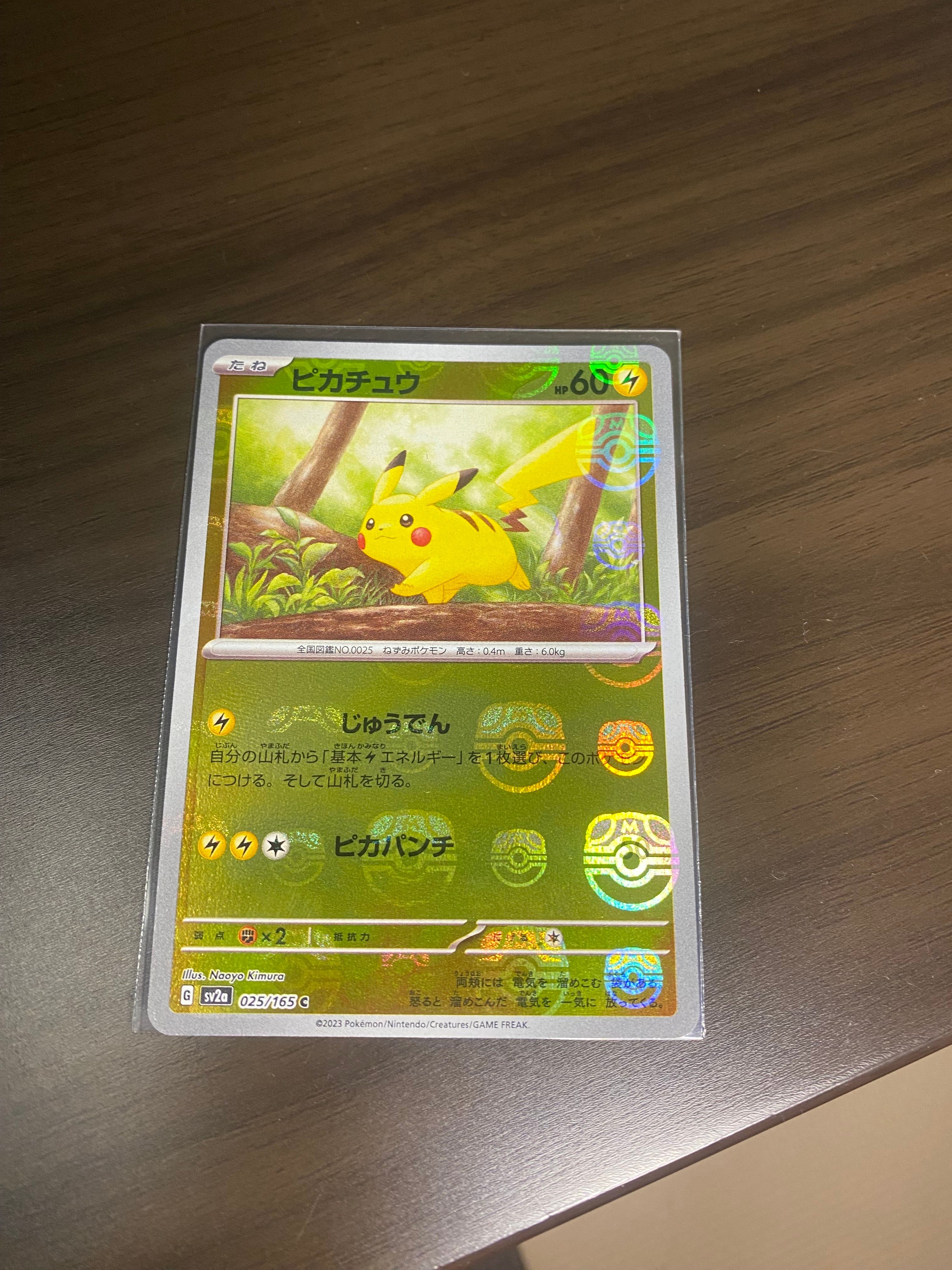ピカチュウ C: マスターボールミラー (マスボピカチュウ) [SV2a 025/165](強化拡張パック「ポケモンカード151」)
