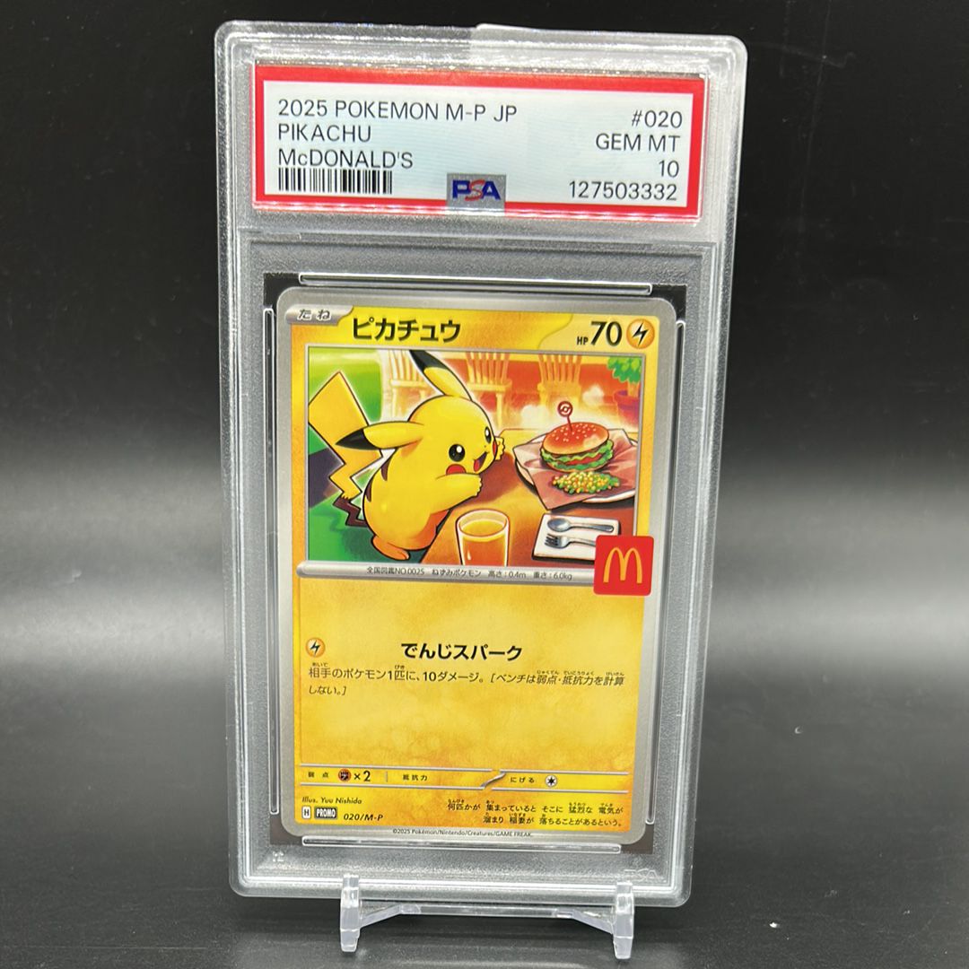 ピカチュウ P [M-P 020](プロモカードパック「マクドナルド ハッピーセット2025」)