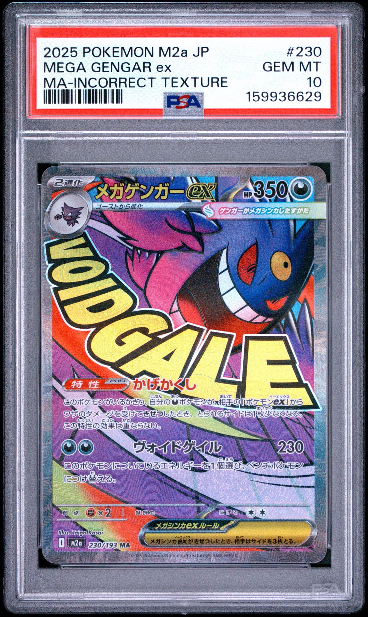 PSA10】メガゲンガーex MA :中国語箔押しエラー [M2a 230/193](ハイ