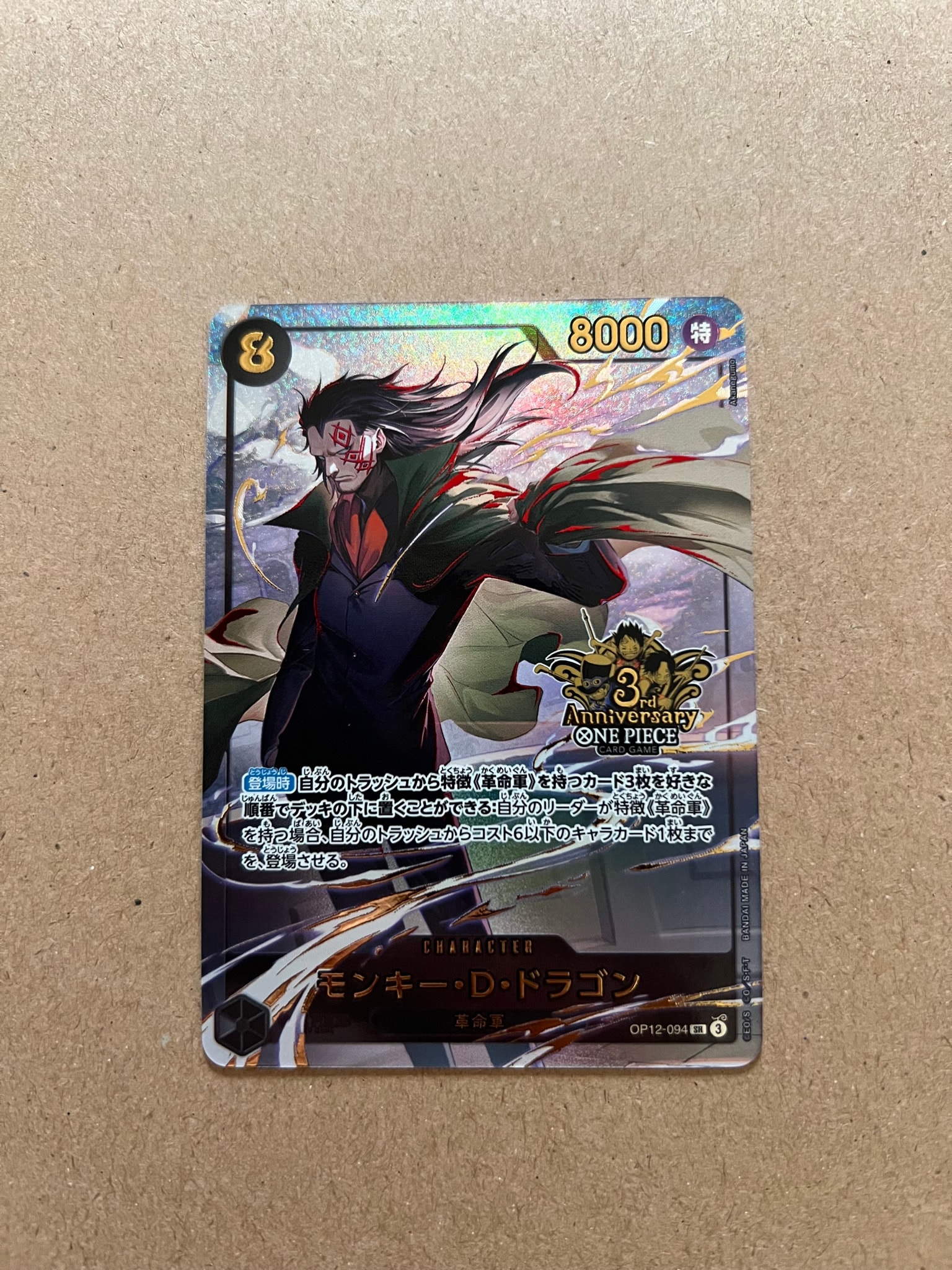 PSA10】モンキー・D・ドラゴン SR [OP12-094](プロモーションカード