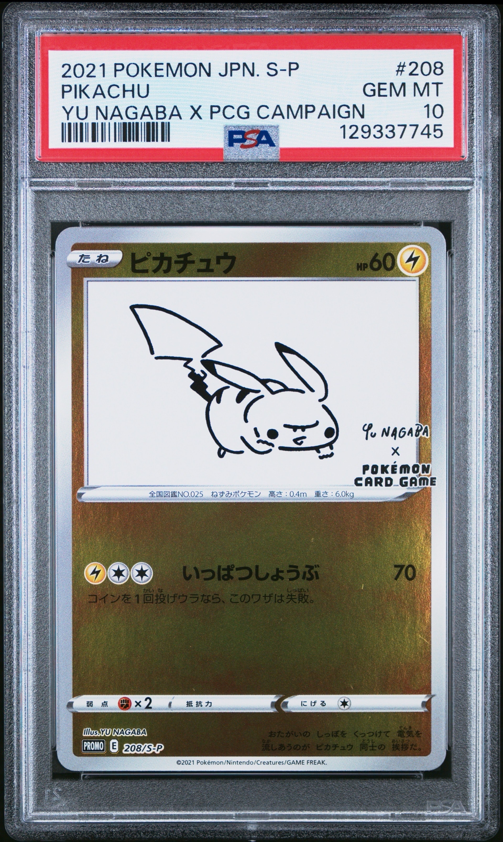 ピカチュウ:プロモ [S-P 208](「YU NAGABA×ポケモンカードゲーム」プロモーションカード「S-P」)