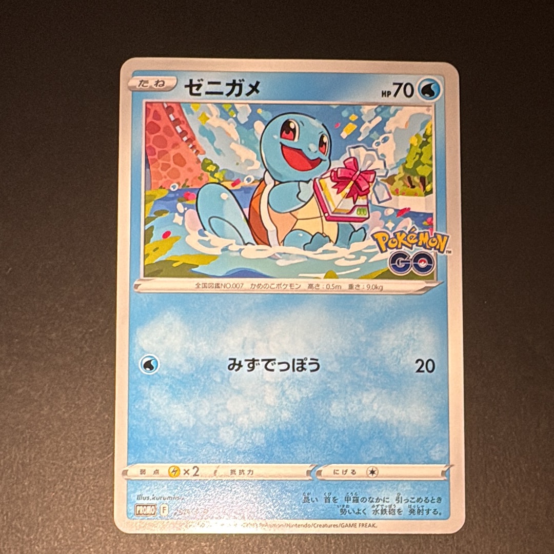 ゼニガメ P [S-P 290](プロモーションカード「ポケモン GO ギフト
