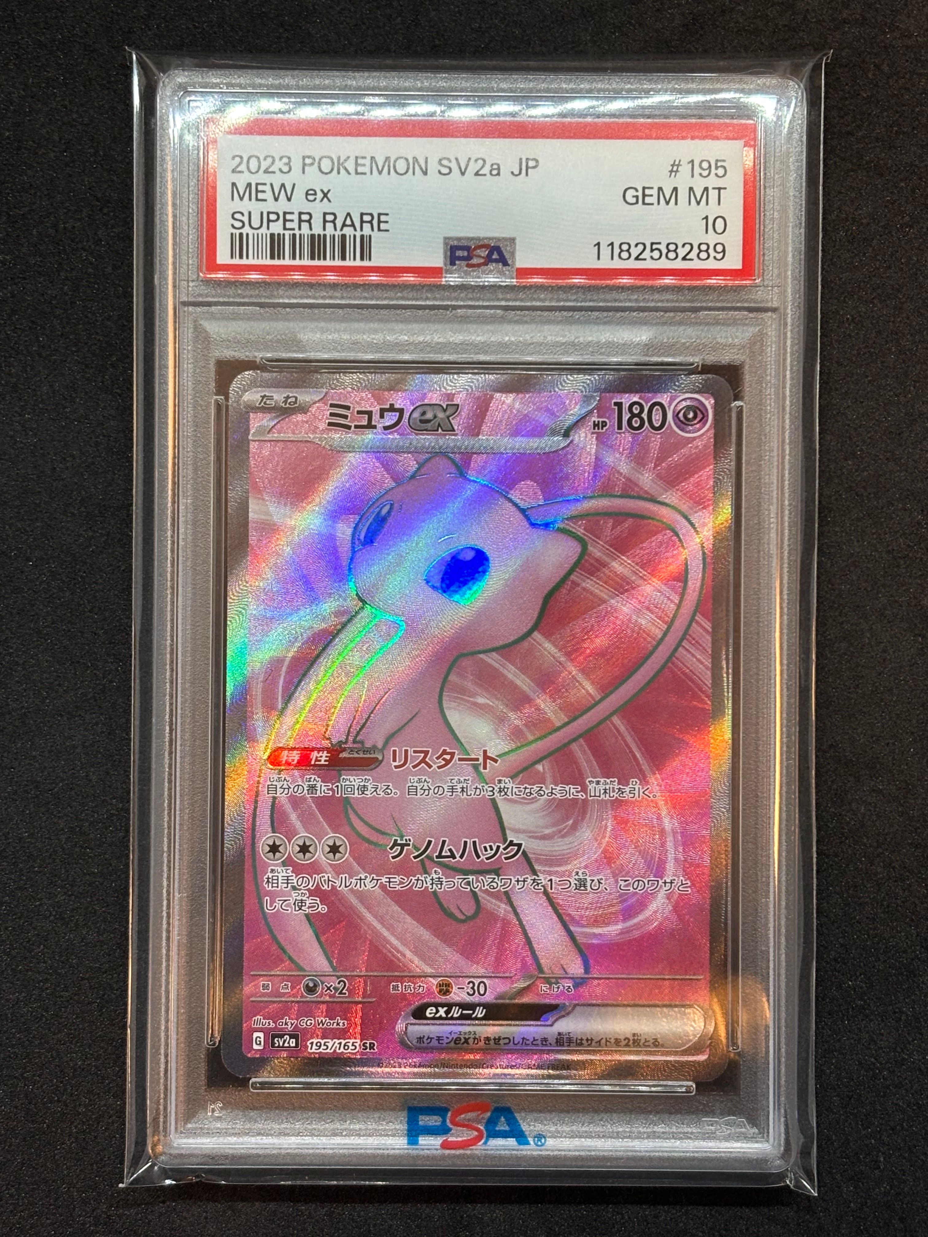 ミュウex SR[SV2a 195/165](強化拡張パック「ポケモンカード151」)