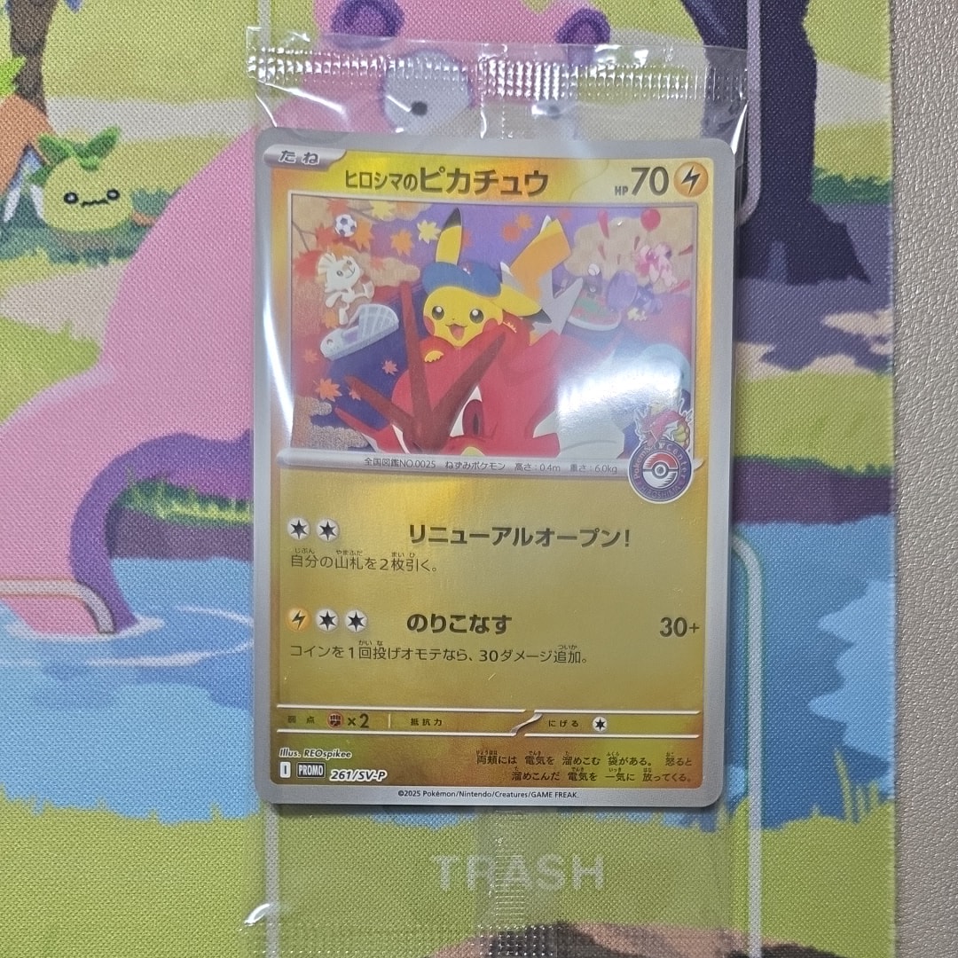 ヒロシマのピカチュウ P [SV-P 261](スペシャルBOX「ポケモンセンターヒロシマ」)