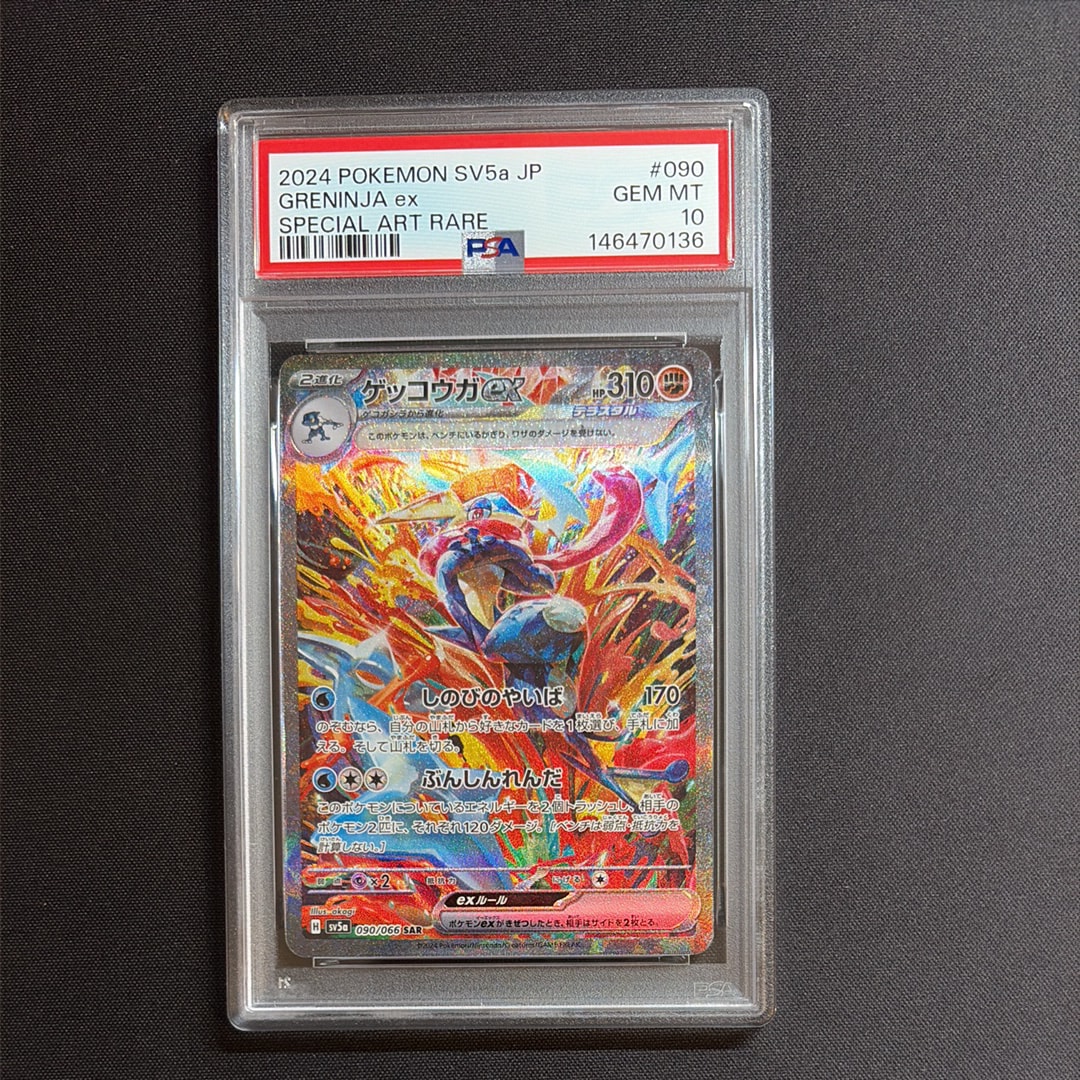 ゲッコウガex SAR [SV5a 090/066](強化拡張パック「クリムゾンヘイズ」)