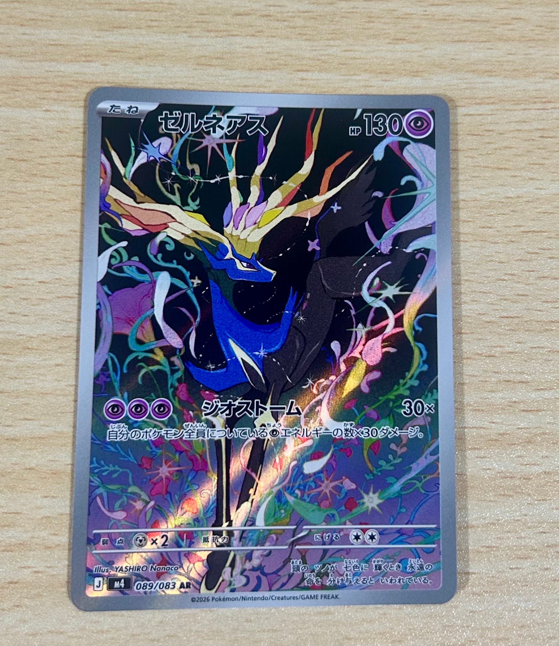 ゼルネアス AR [M4 089/083](拡張パック「ニンジャスピナー」)の新品