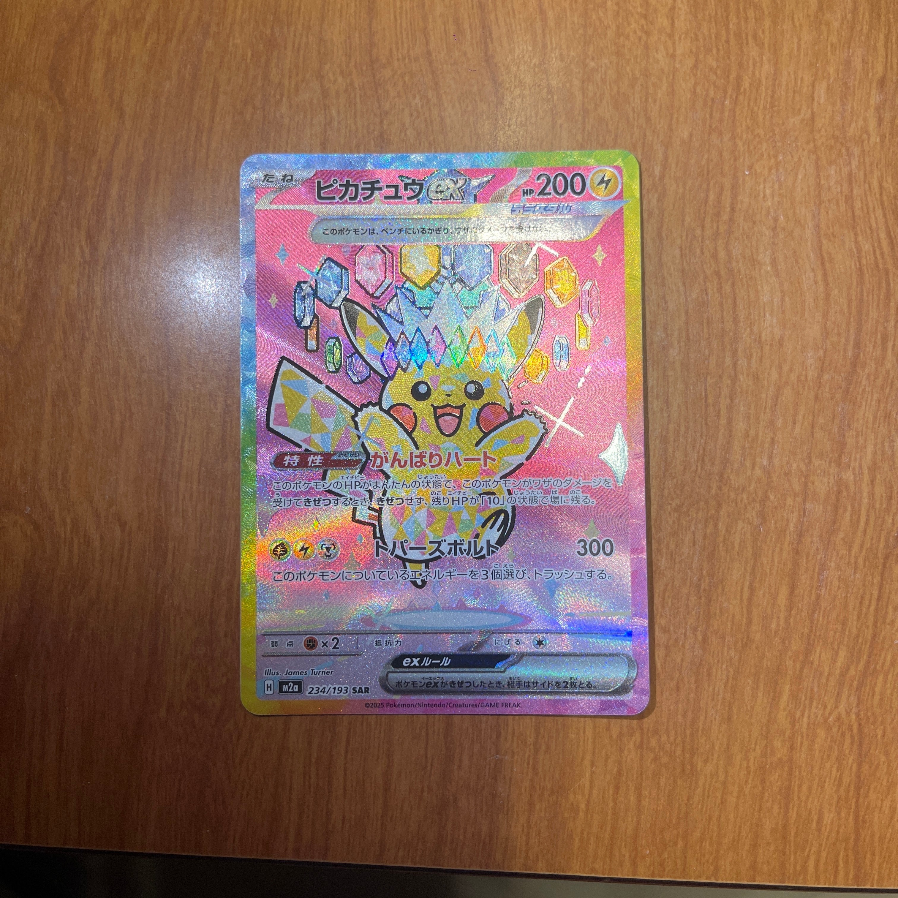 ピカチュウex SAR [M2a 234/193](ハイクラスパック「MEGAドリームex」)