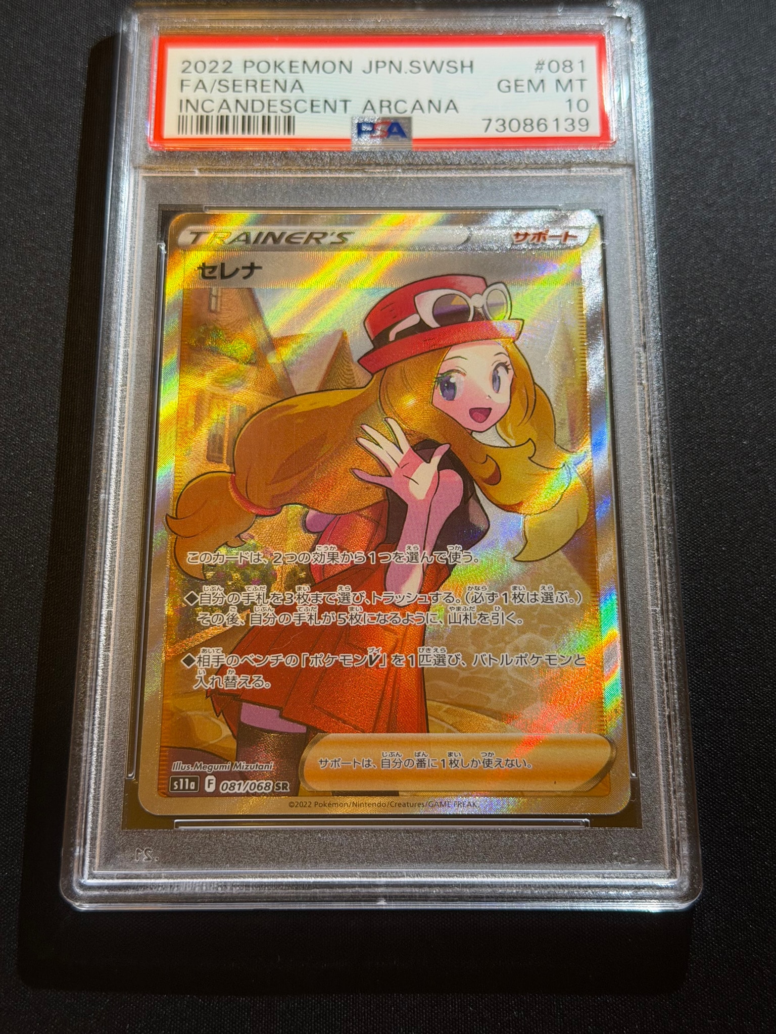 セレナ SR [s11a 081/068](強化拡張パック『白熱のアルカナ』)通販