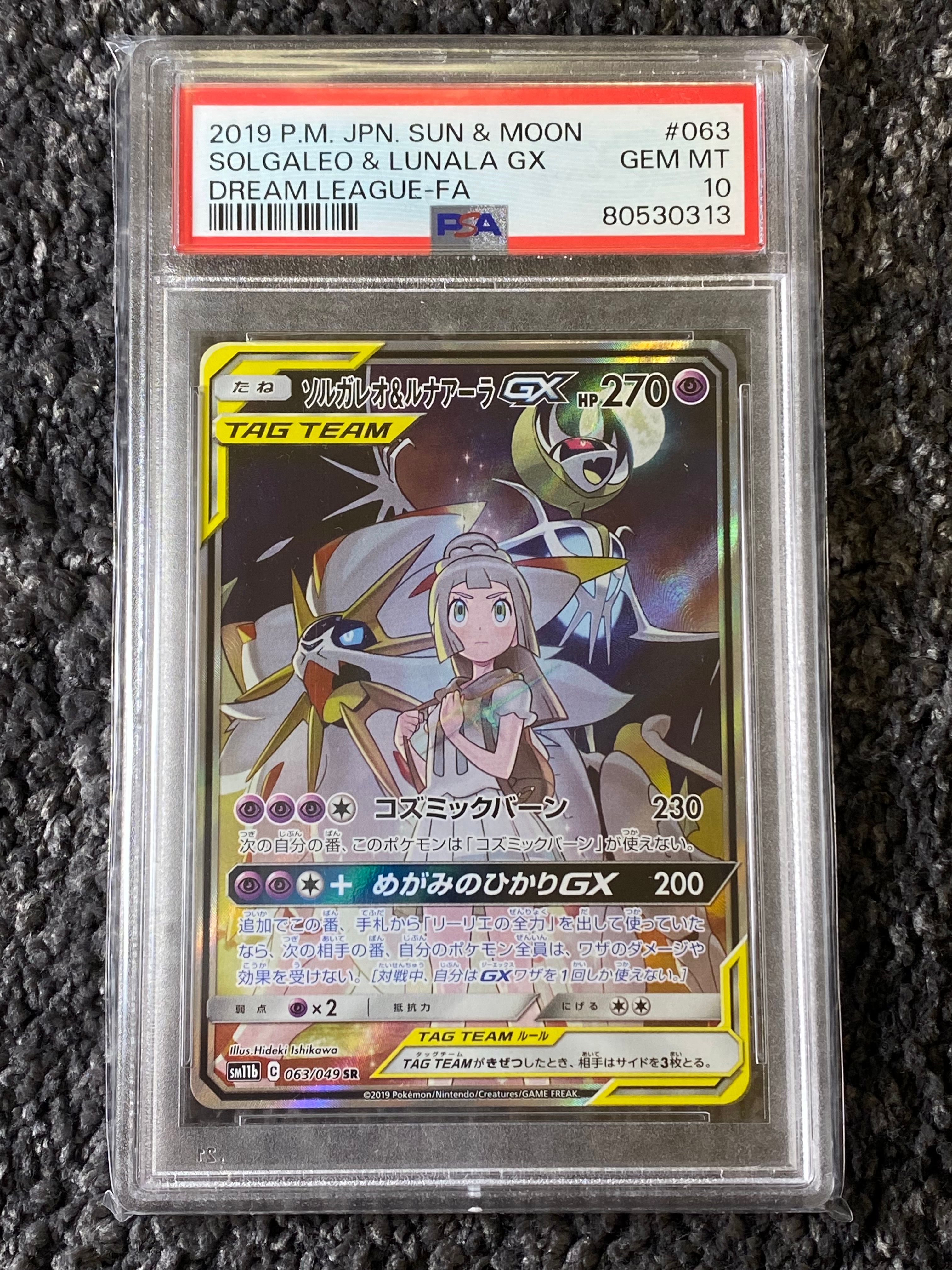 ソルガレオ&ルナアーラGX (リーリエ) SR :SA (ソルルナGX) [SM11b 063/049](強化拡張パック「ドリームリーグ」)