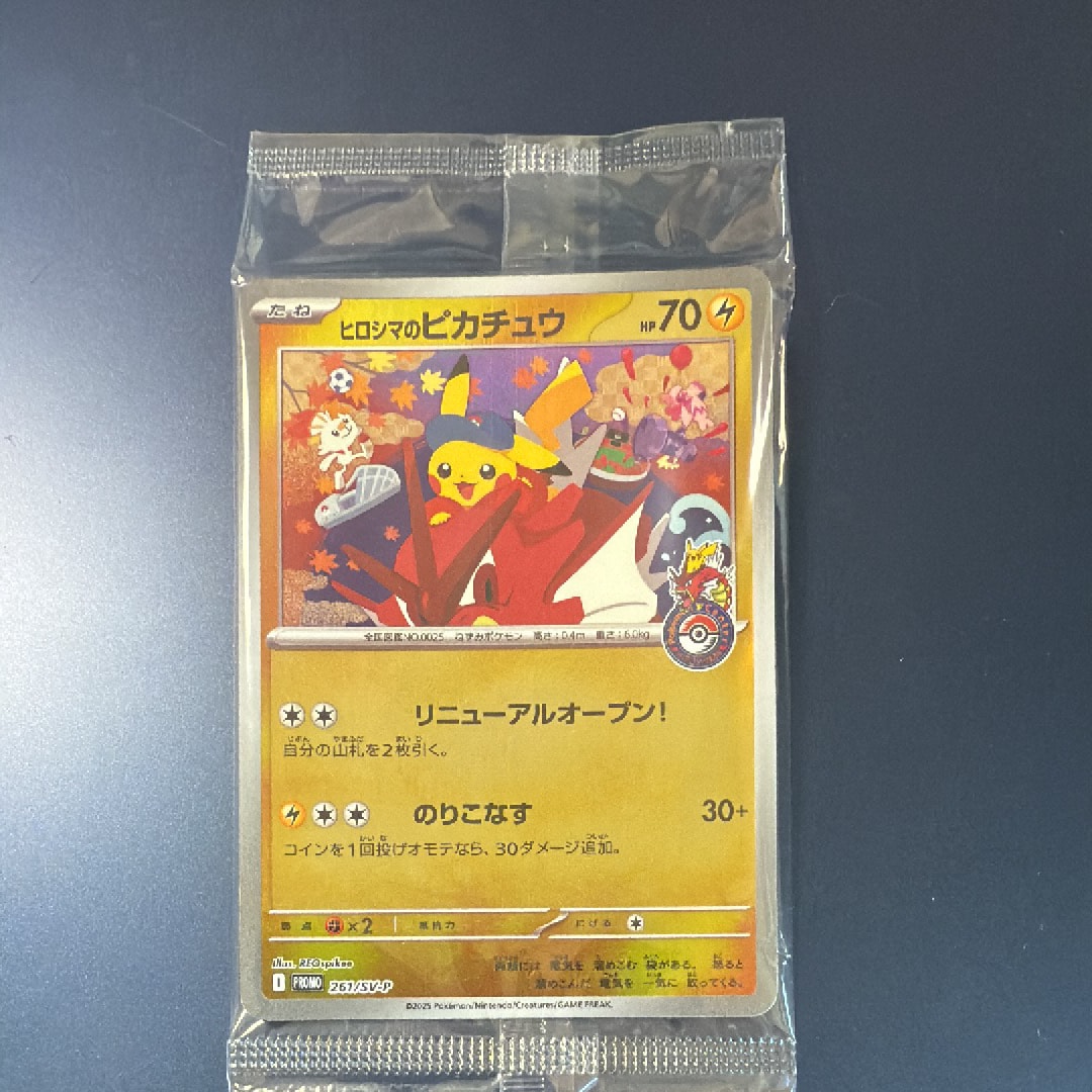 ヒロシマのピカチュウ P [SV-P 261](スペシャルBOX「ポケモンセンターヒロシマ」)