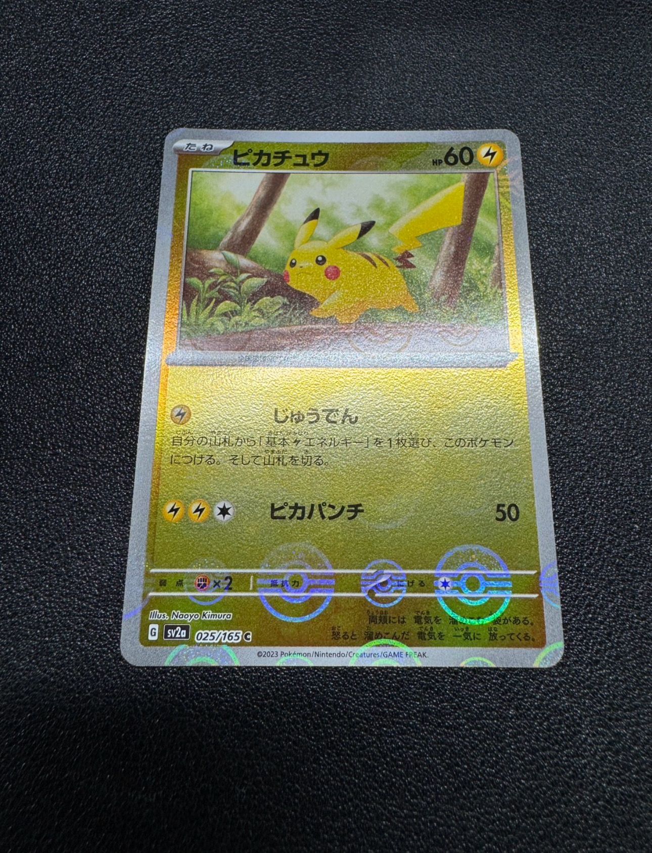 ピカチュウ C: モンスターボールミラー[SV2a 025/165](強化拡張パック「ポケモンカード151」)
